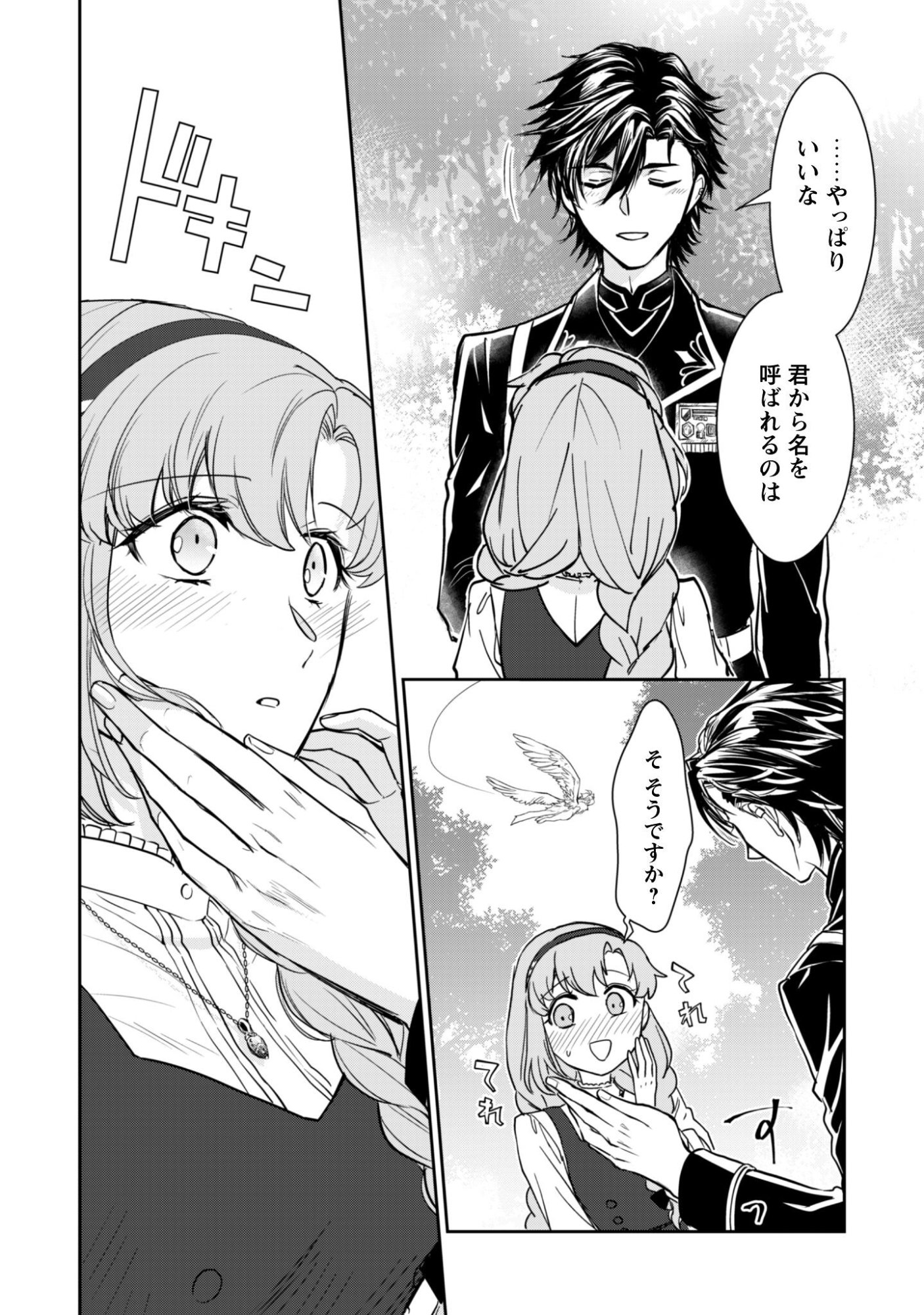 Ryuu Kishi-sama to Hajimeru Mofumofu Kotatsu no Sewagakari - Chapter 10.2 - Page 12