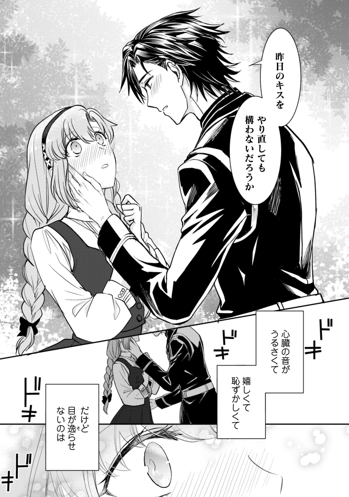 Ryuu Kishi-sama to Hajimeru Mofumofu Kotatsu no Sewagakari - Chapter 10.2 - Page 13