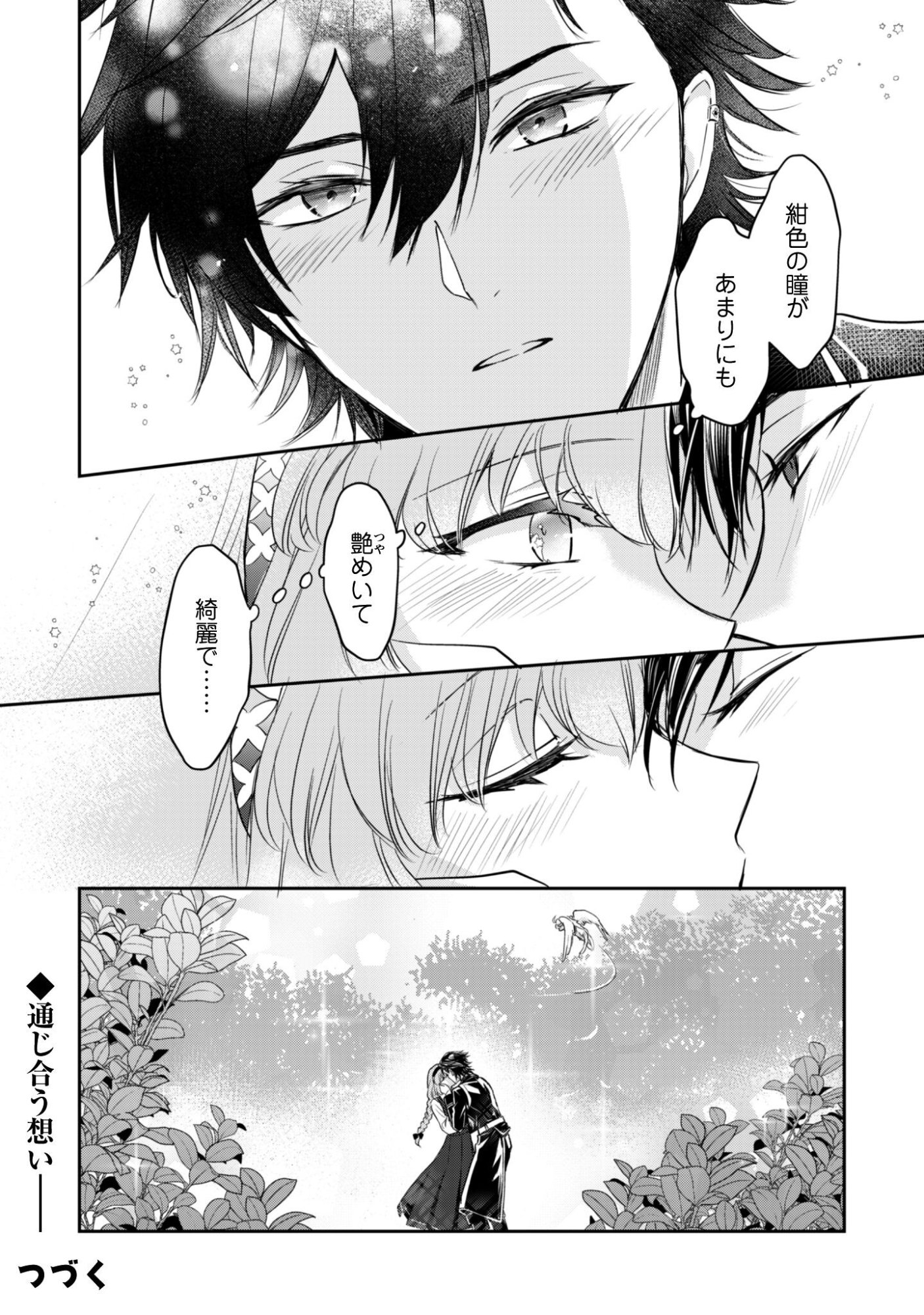 Ryuu Kishi-sama to Hajimeru Mofumofu Kotatsu no Sewagakari - Chapter 10.2 - Page 14
