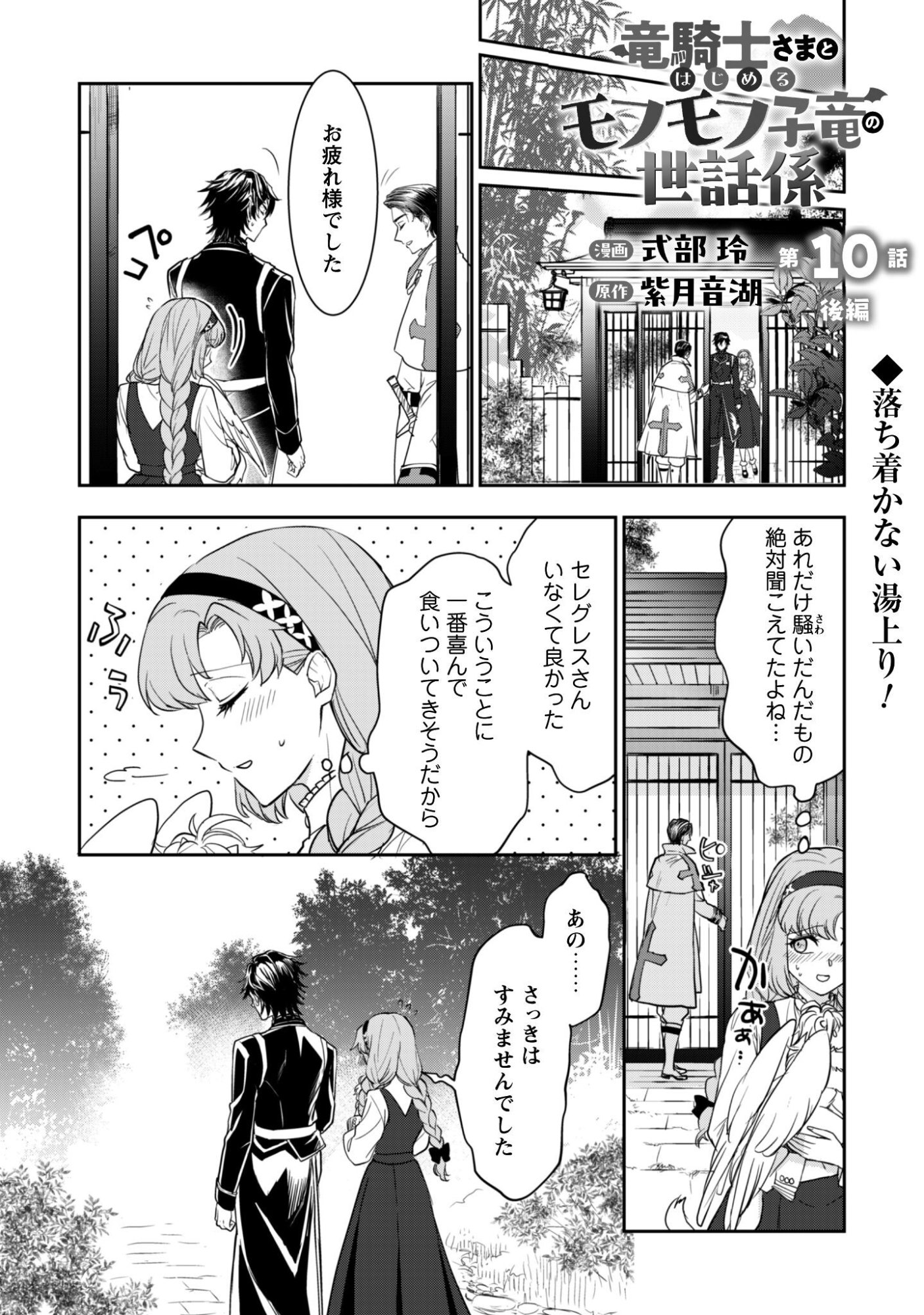 Ryuu Kishi-sama to Hajimeru Mofumofu Kotatsu no Sewagakari - Chapter 10.2 - Page 2