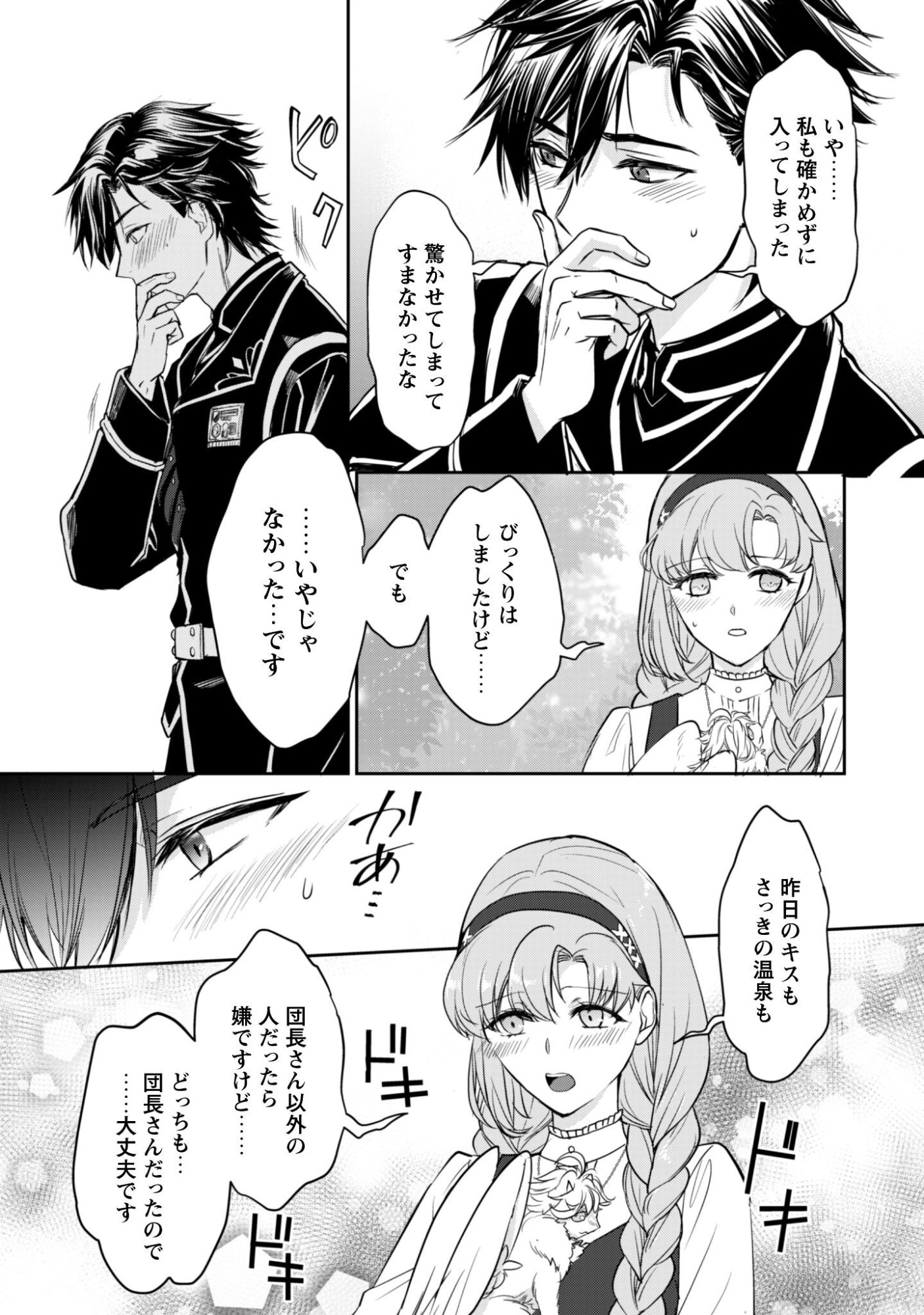 Ryuu Kishi-sama to Hajimeru Mofumofu Kotatsu no Sewagakari - Chapter 10.2 - Page 3