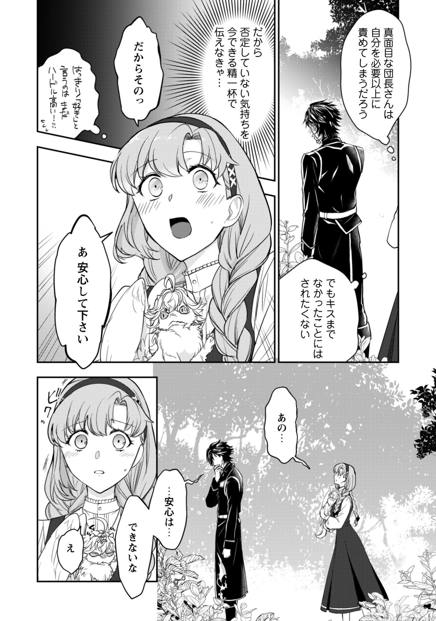 Ryuu Kishi-sama to Hajimeru Mofumofu Kotatsu no Sewagakari - Chapter 10.2 - Page 4