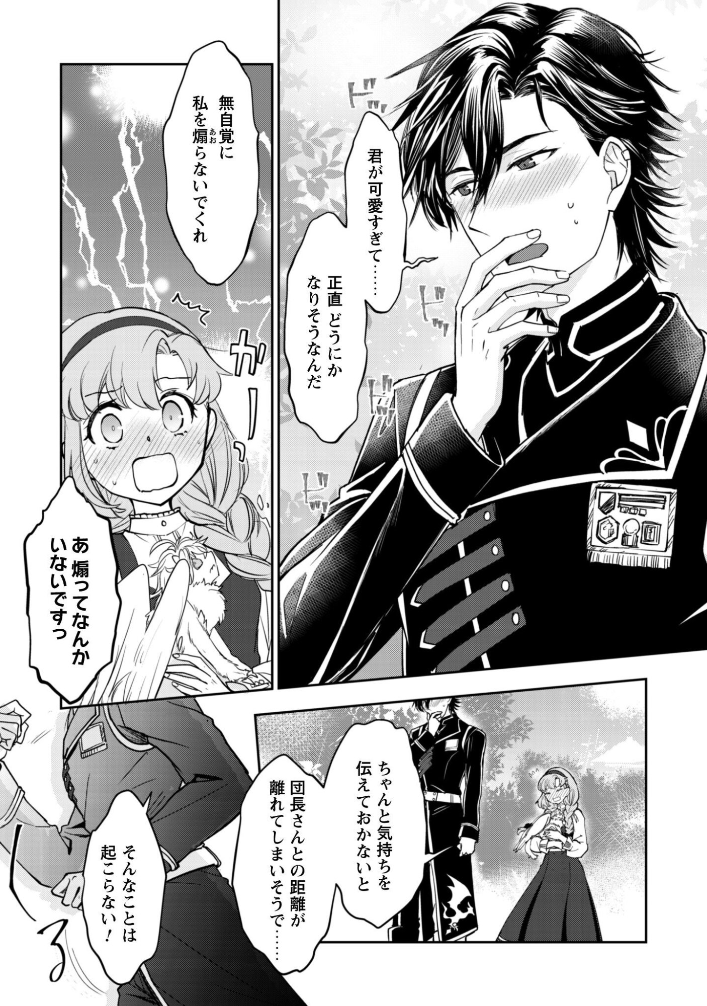 Ryuu Kishi-sama to Hajimeru Mofumofu Kotatsu no Sewagakari - Chapter 10.2 - Page 5