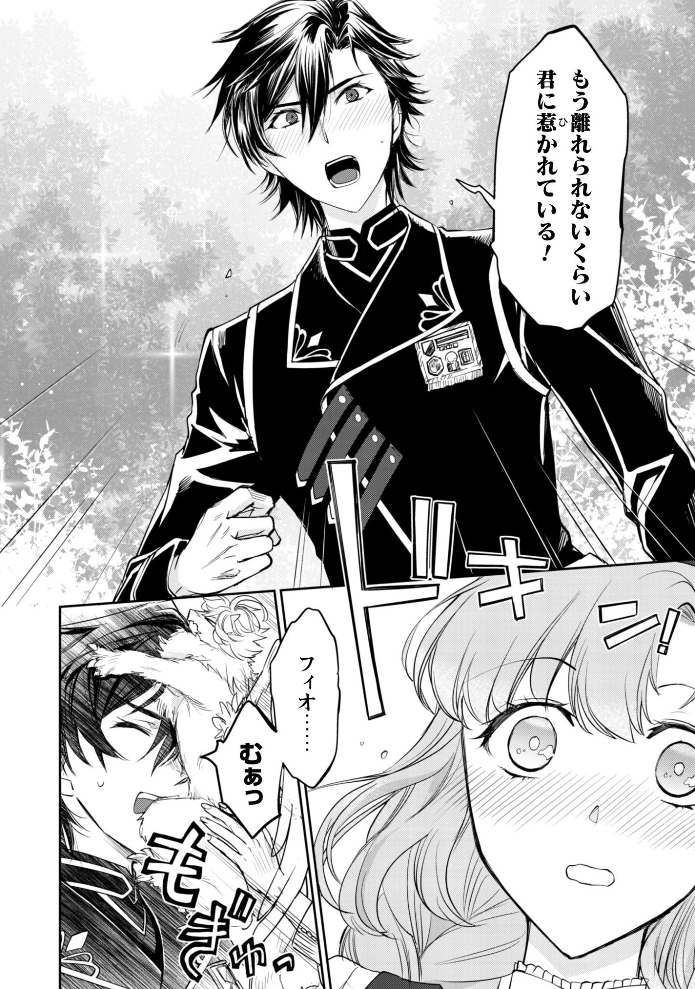 Ryuu Kishi-sama to Hajimeru Mofumofu Kotatsu no Sewagakari - Chapter 10.2 - Page 6