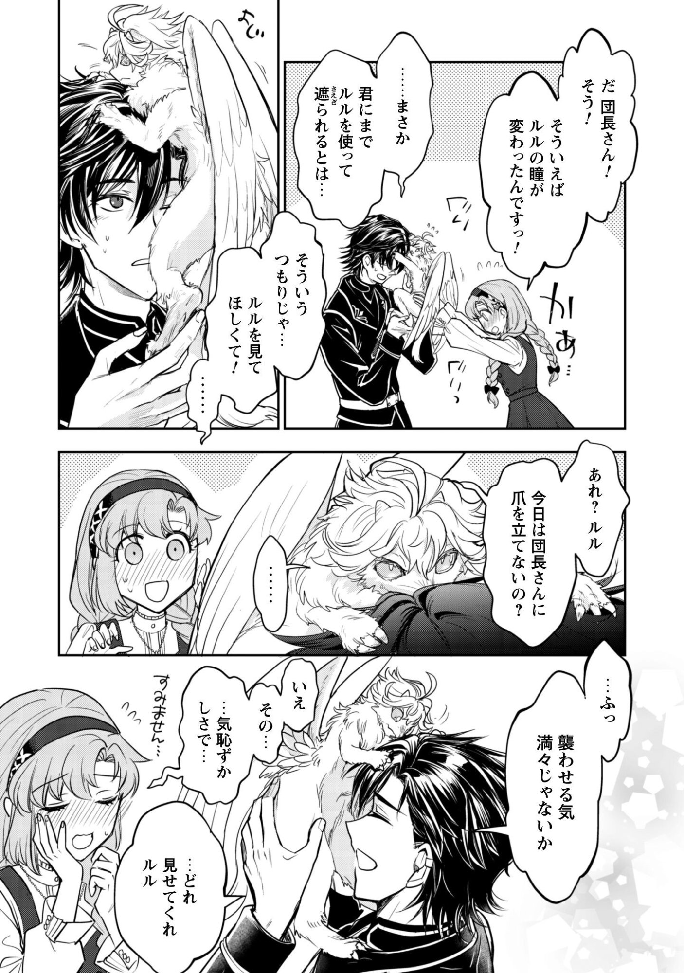 Ryuu Kishi-sama to Hajimeru Mofumofu Kotatsu no Sewagakari - Chapter 10.2 - Page 7