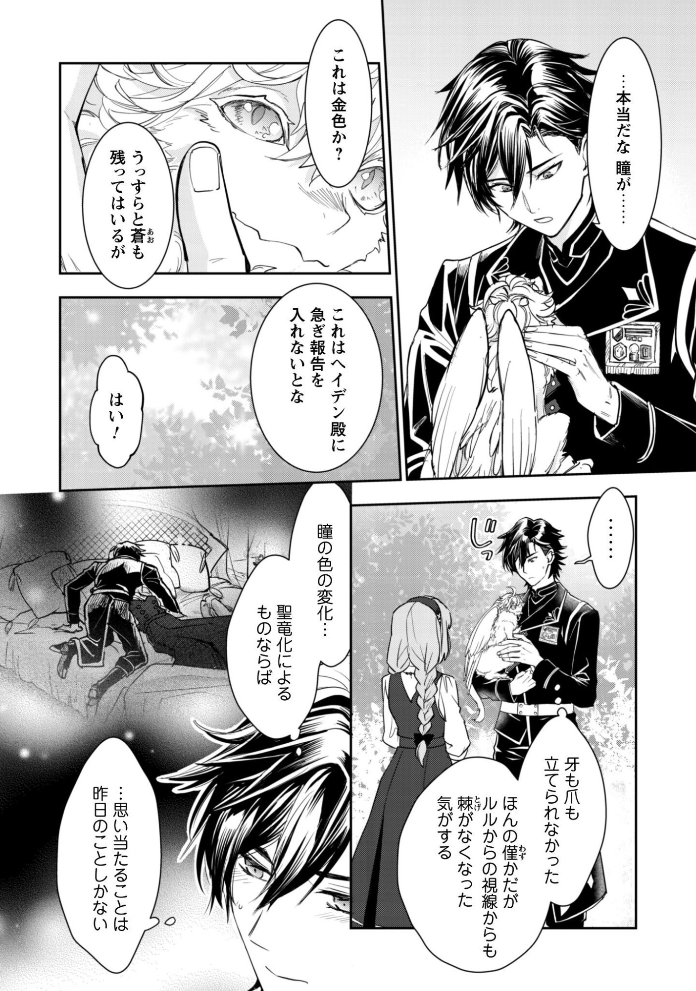 Ryuu Kishi-sama to Hajimeru Mofumofu Kotatsu no Sewagakari - Chapter 10.2 - Page 8