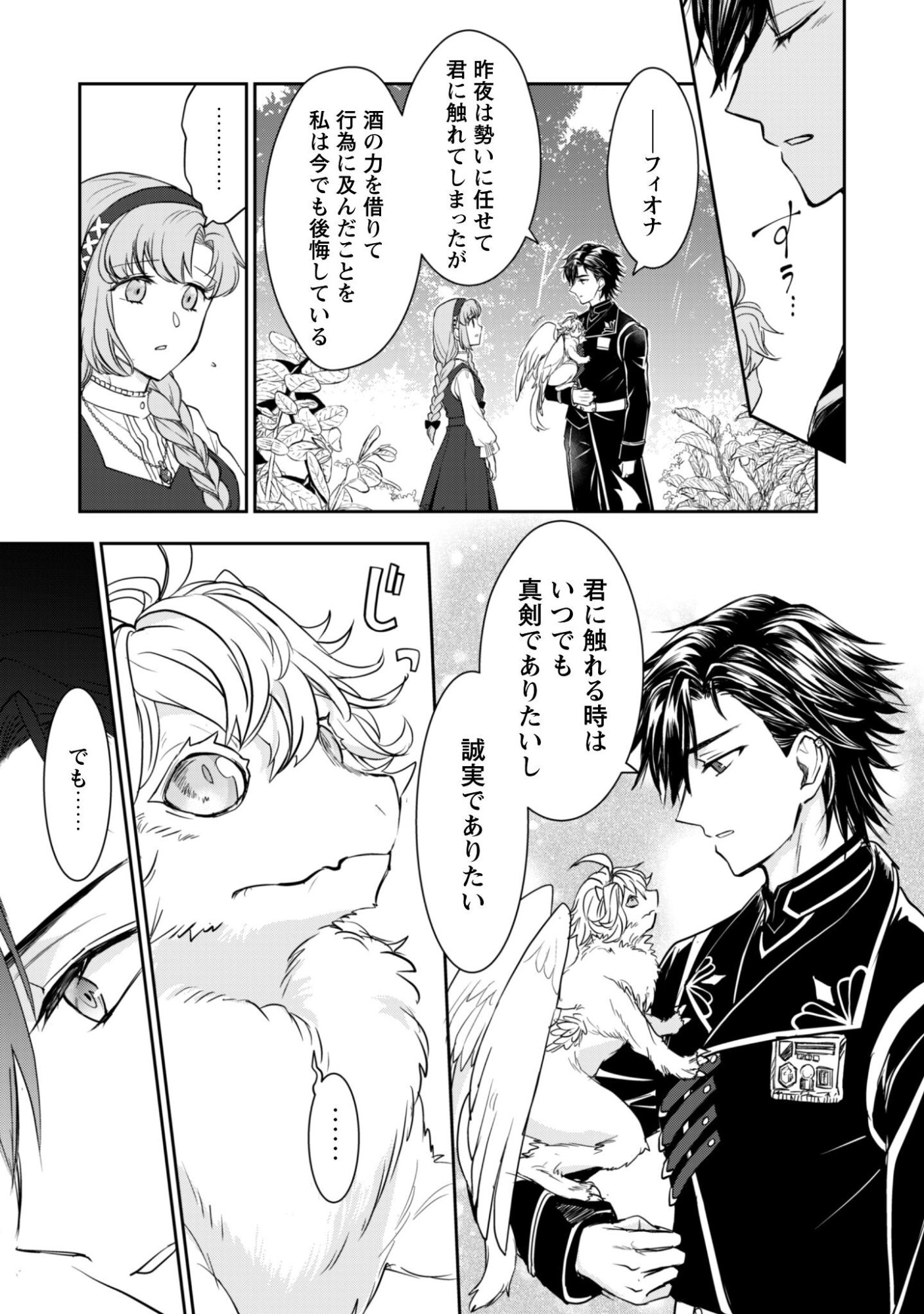 Ryuu Kishi-sama to Hajimeru Mofumofu Kotatsu no Sewagakari - Chapter 10.2 - Page 9