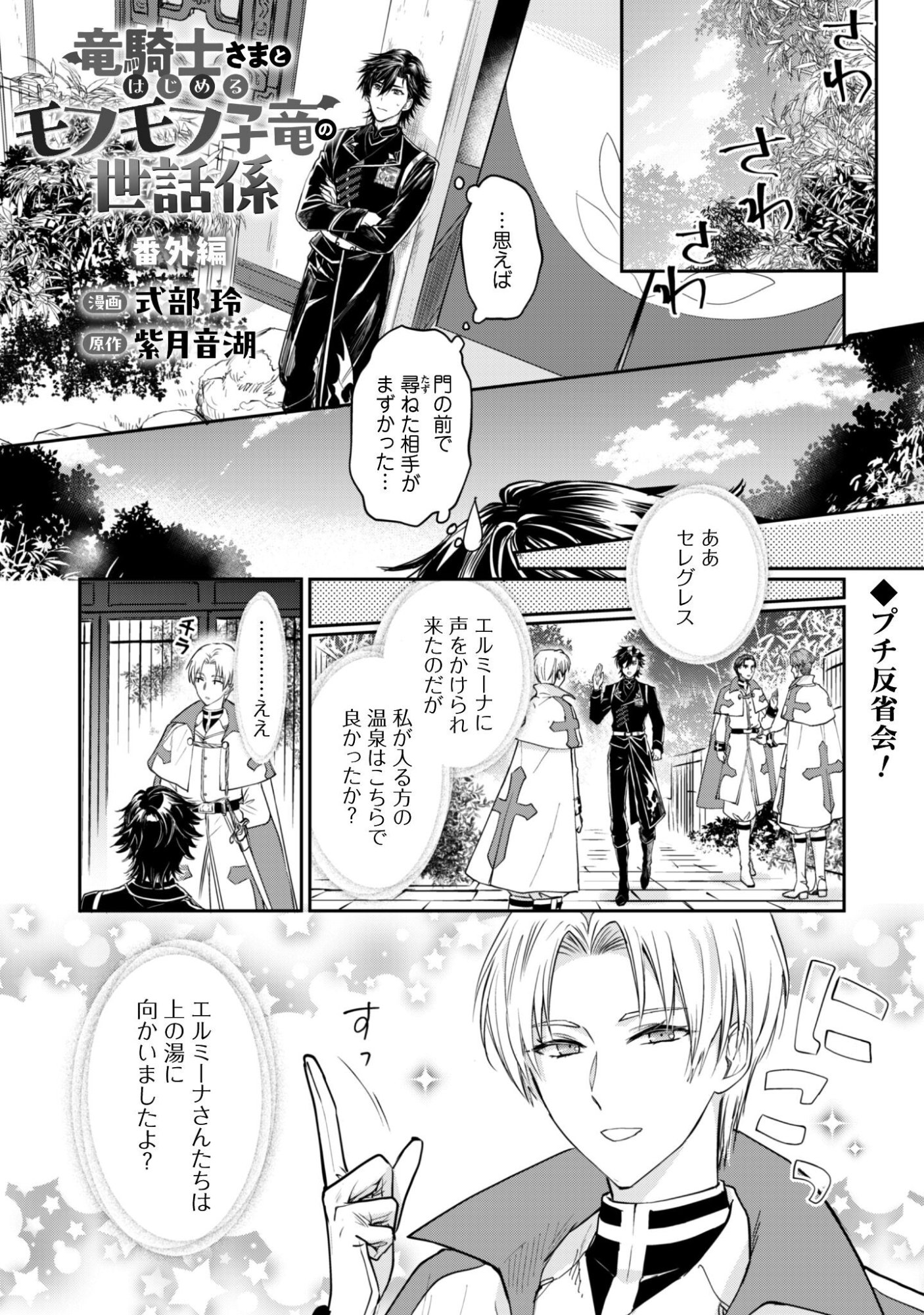 Ryuu Kishi-sama to Hajimeru Mofumofu Kotatsu no Sewagakari - Chapter 10.5 - Page 2