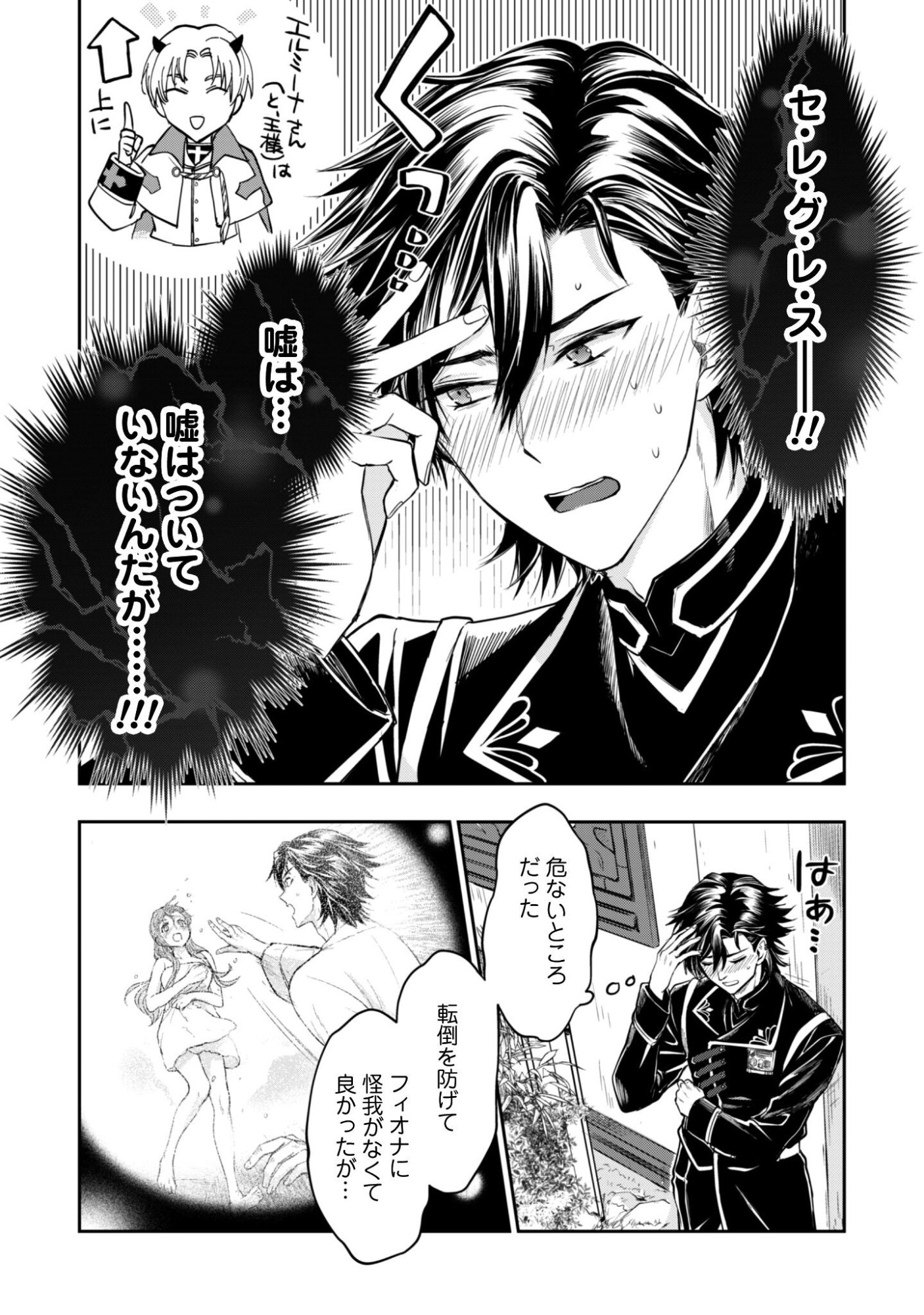 Ryuu Kishi-sama to Hajimeru Mofumofu Kotatsu no Sewagakari - Chapter 10.5 - Page 3