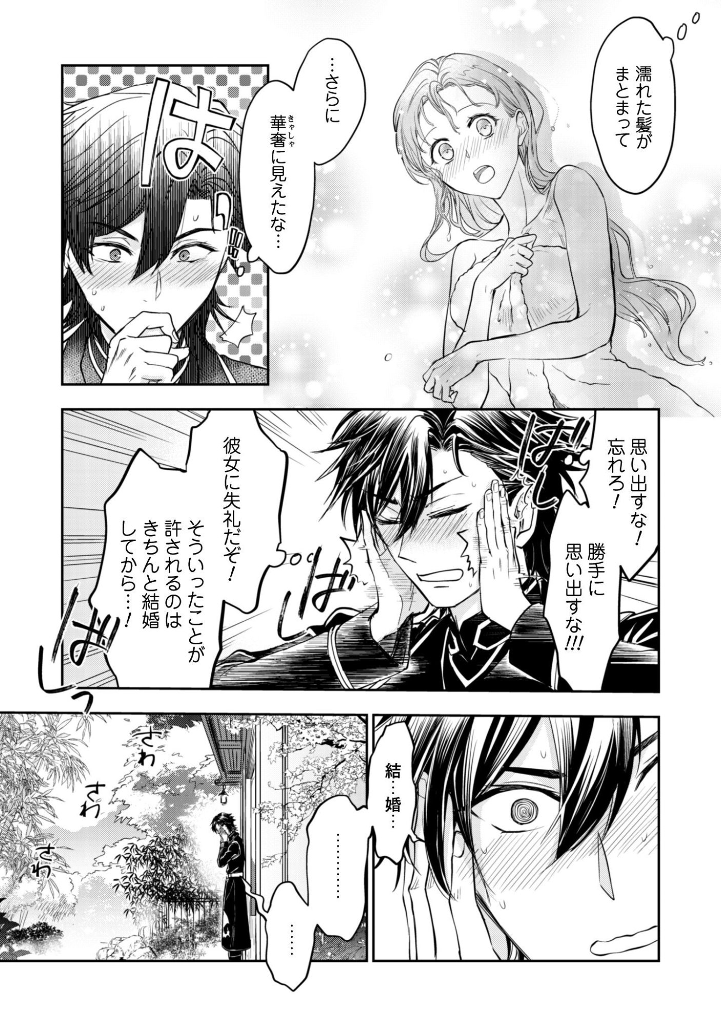 Ryuu Kishi-sama to Hajimeru Mofumofu Kotatsu no Sewagakari - Chapter 10.5 - Page 4