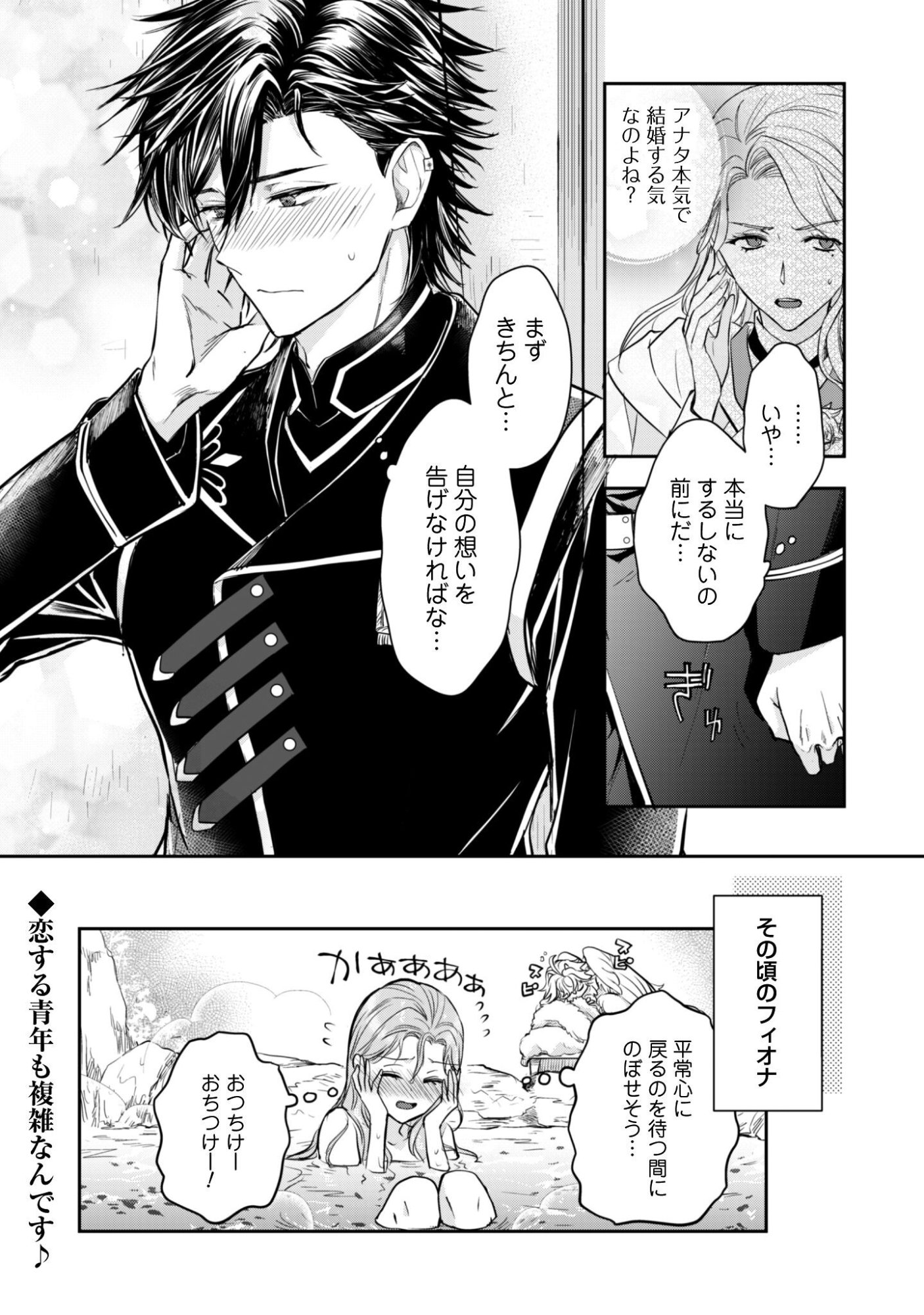 Ryuu Kishi-sama to Hajimeru Mofumofu Kotatsu no Sewagakari - Chapter 10.5 - Page 5