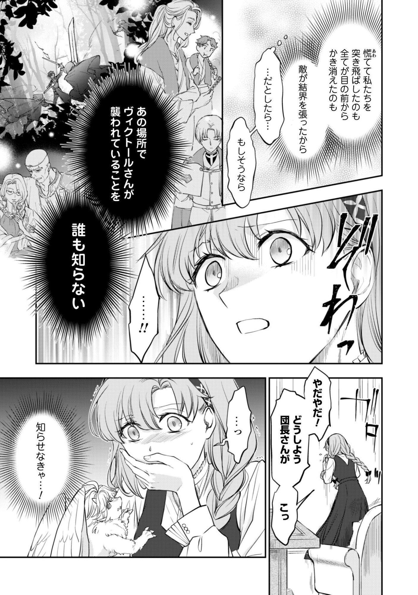 Ryuu Kishi-sama to Hajimeru Mofumofu Kotatsu no Sewagakari - Chapter 11.1 - Page 10
