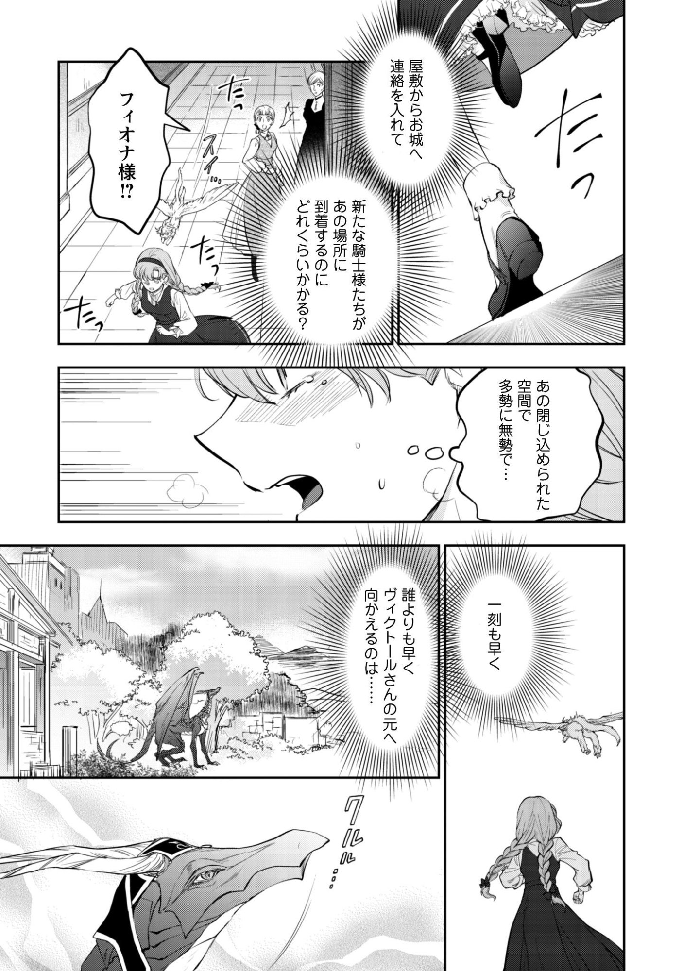 Ryuu Kishi-sama to Hajimeru Mofumofu Kotatsu no Sewagakari - Chapter 11.1 - Page 11