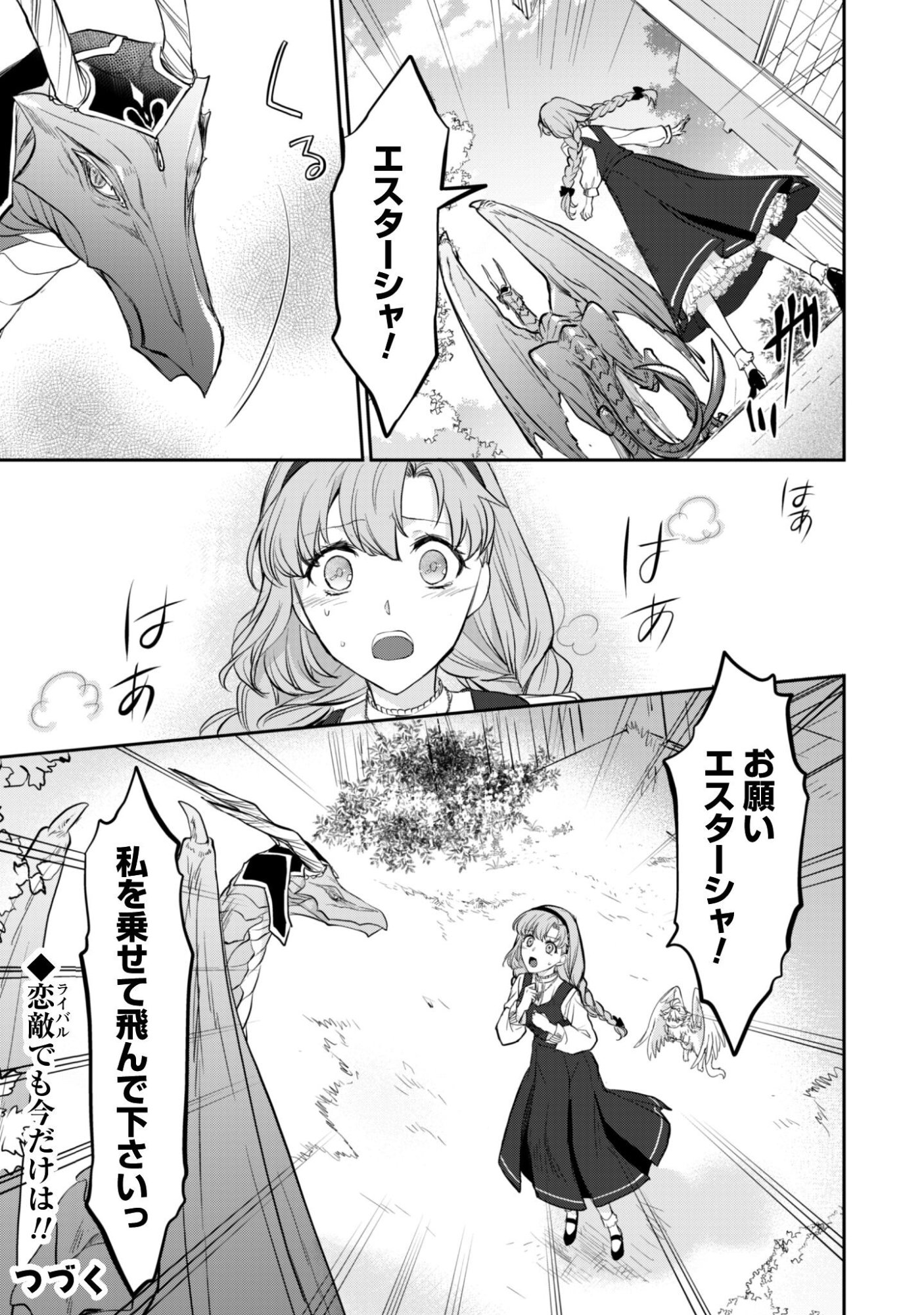 Ryuu Kishi-sama to Hajimeru Mofumofu Kotatsu no Sewagakari - Chapter 11.1 - Page 12
