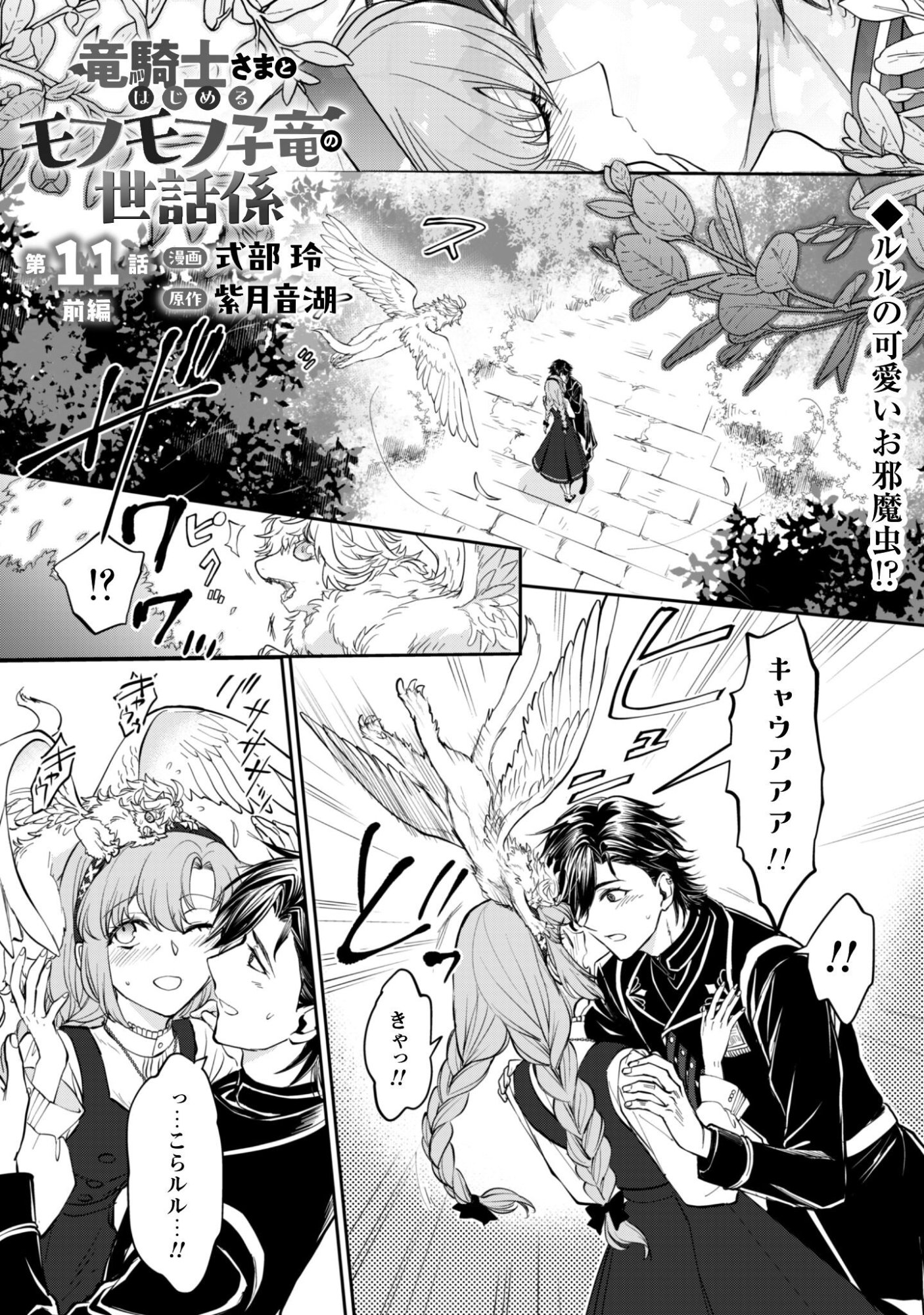 Ryuu Kishi-sama to Hajimeru Mofumofu Kotatsu no Sewagakari - Chapter 11.1 - Page 2