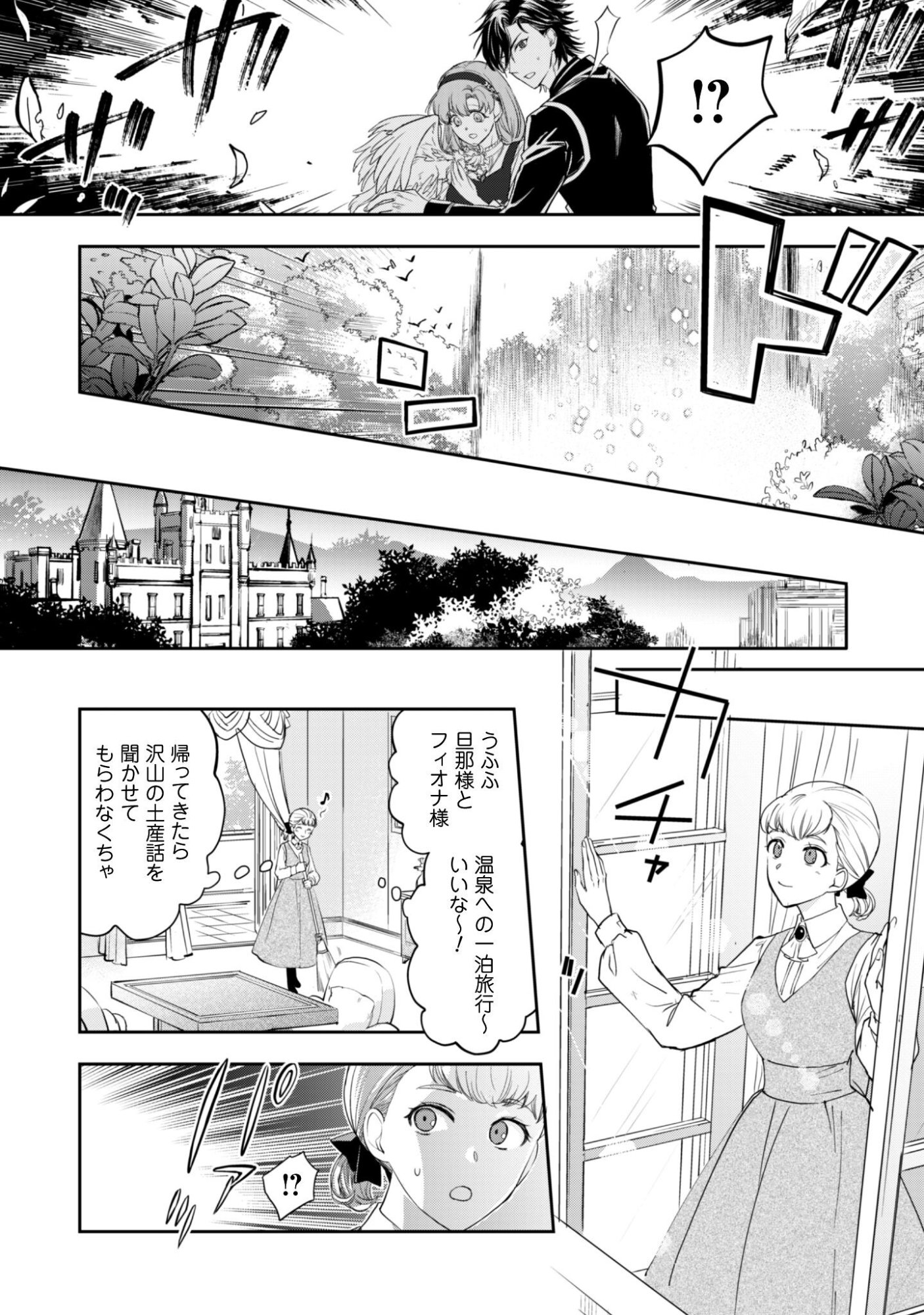 Ryuu Kishi-sama to Hajimeru Mofumofu Kotatsu no Sewagakari - Chapter 11.1 - Page 3