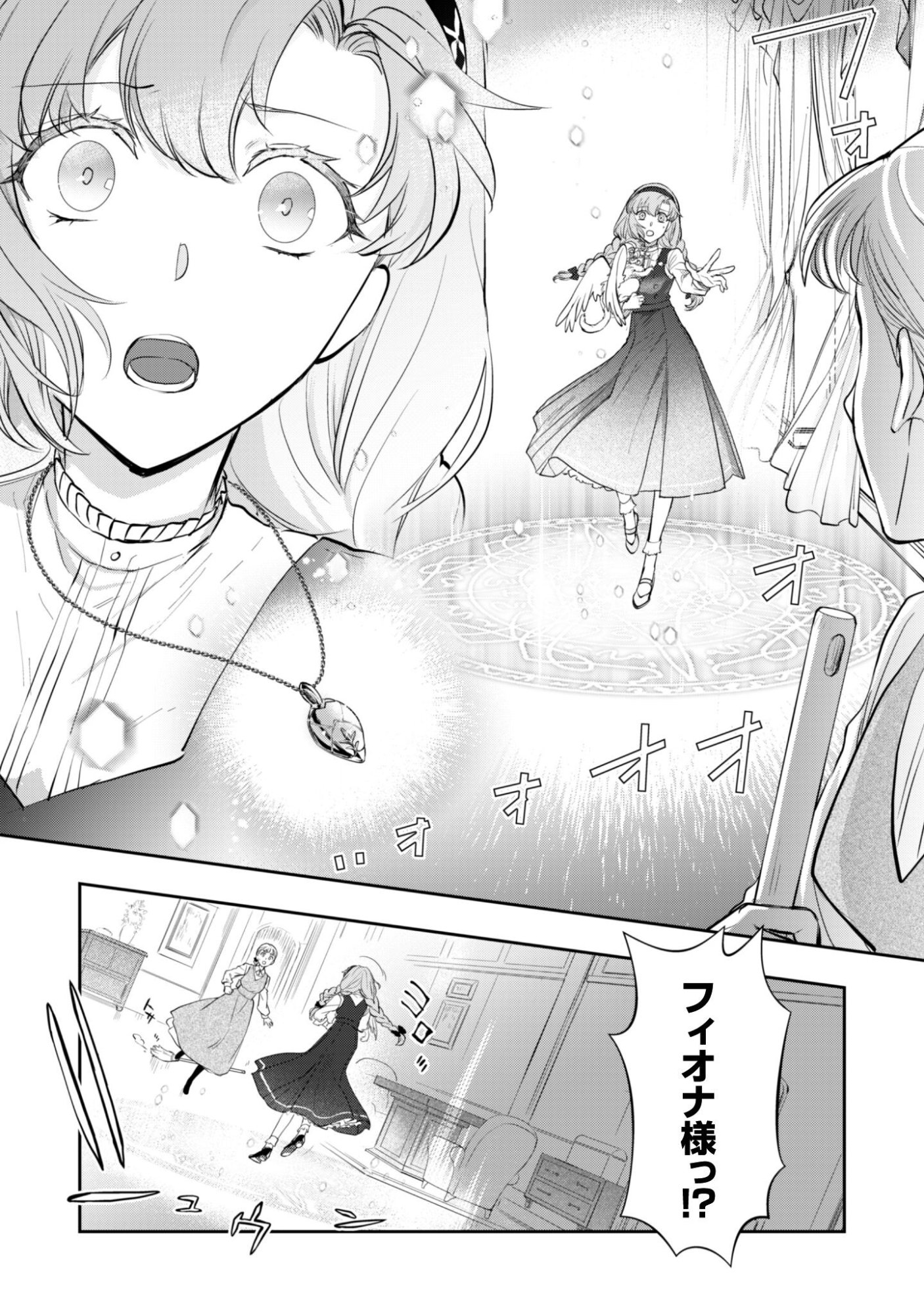 Ryuu Kishi-sama to Hajimeru Mofumofu Kotatsu no Sewagakari - Chapter 11.1 - Page 4