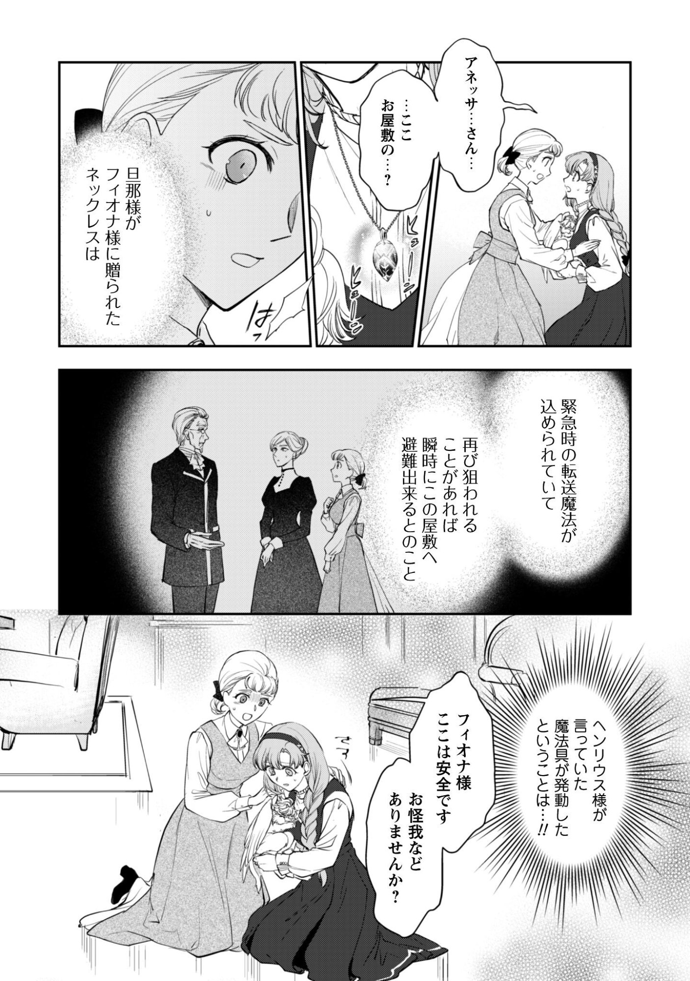 Ryuu Kishi-sama to Hajimeru Mofumofu Kotatsu no Sewagakari - Chapter 11.1 - Page 5