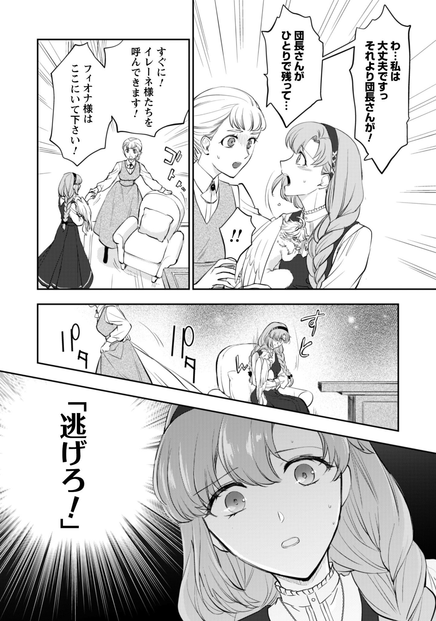 Ryuu Kishi-sama to Hajimeru Mofumofu Kotatsu no Sewagakari - Chapter 11.1 - Page 6