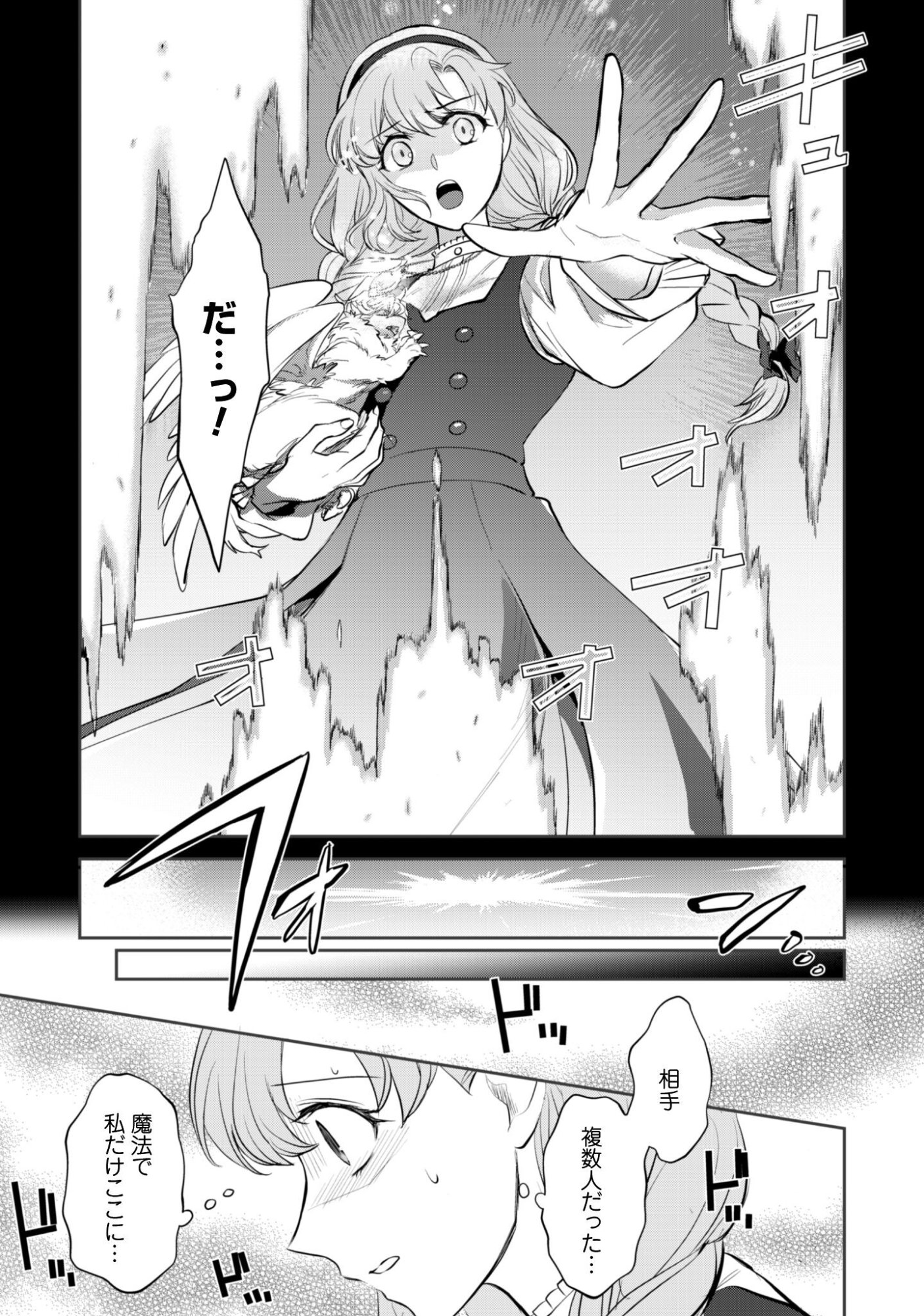 Ryuu Kishi-sama to Hajimeru Mofumofu Kotatsu no Sewagakari - Chapter 11.1 - Page 8