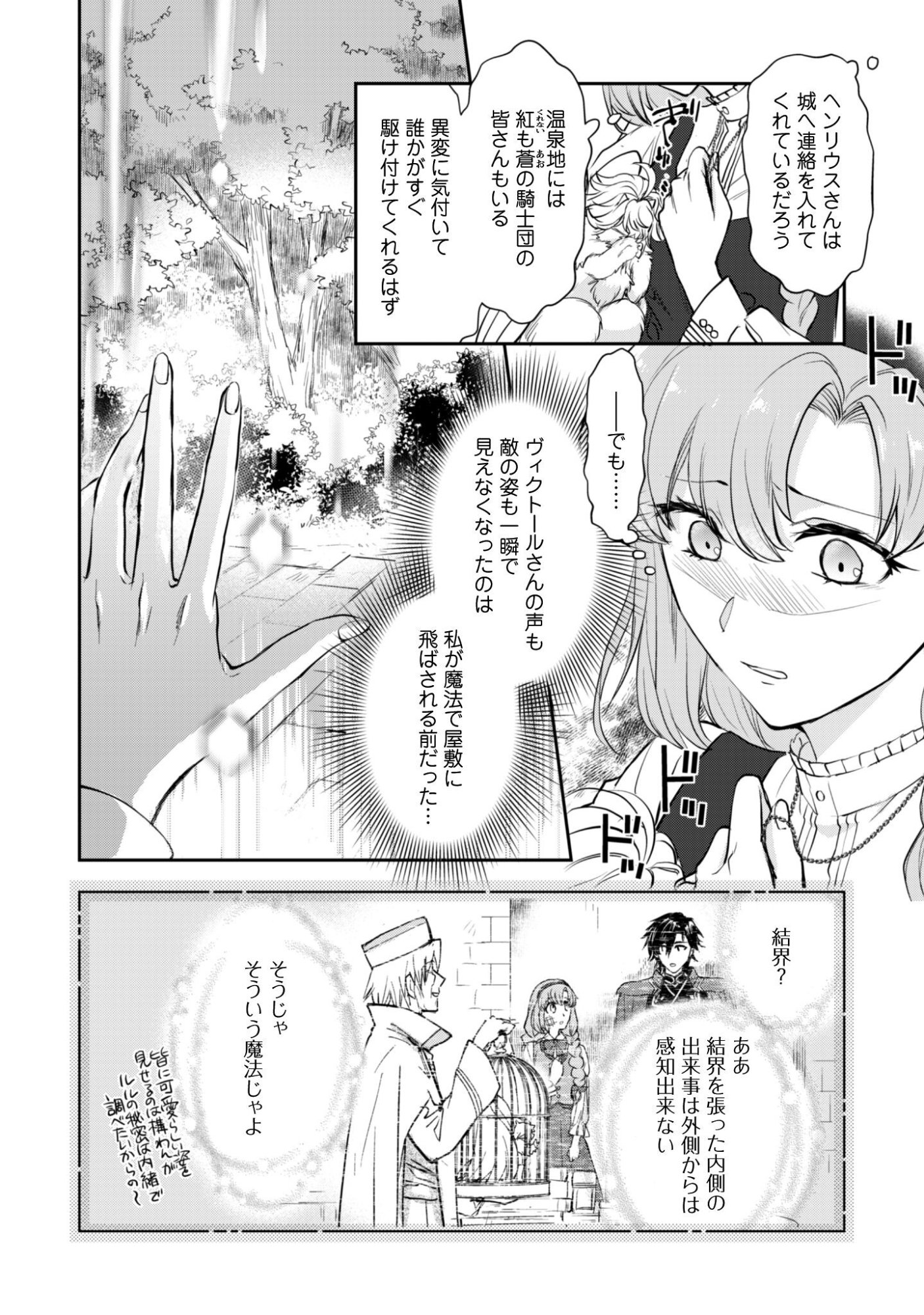Ryuu Kishi-sama to Hajimeru Mofumofu Kotatsu no Sewagakari - Chapter 11.1 - Page 9