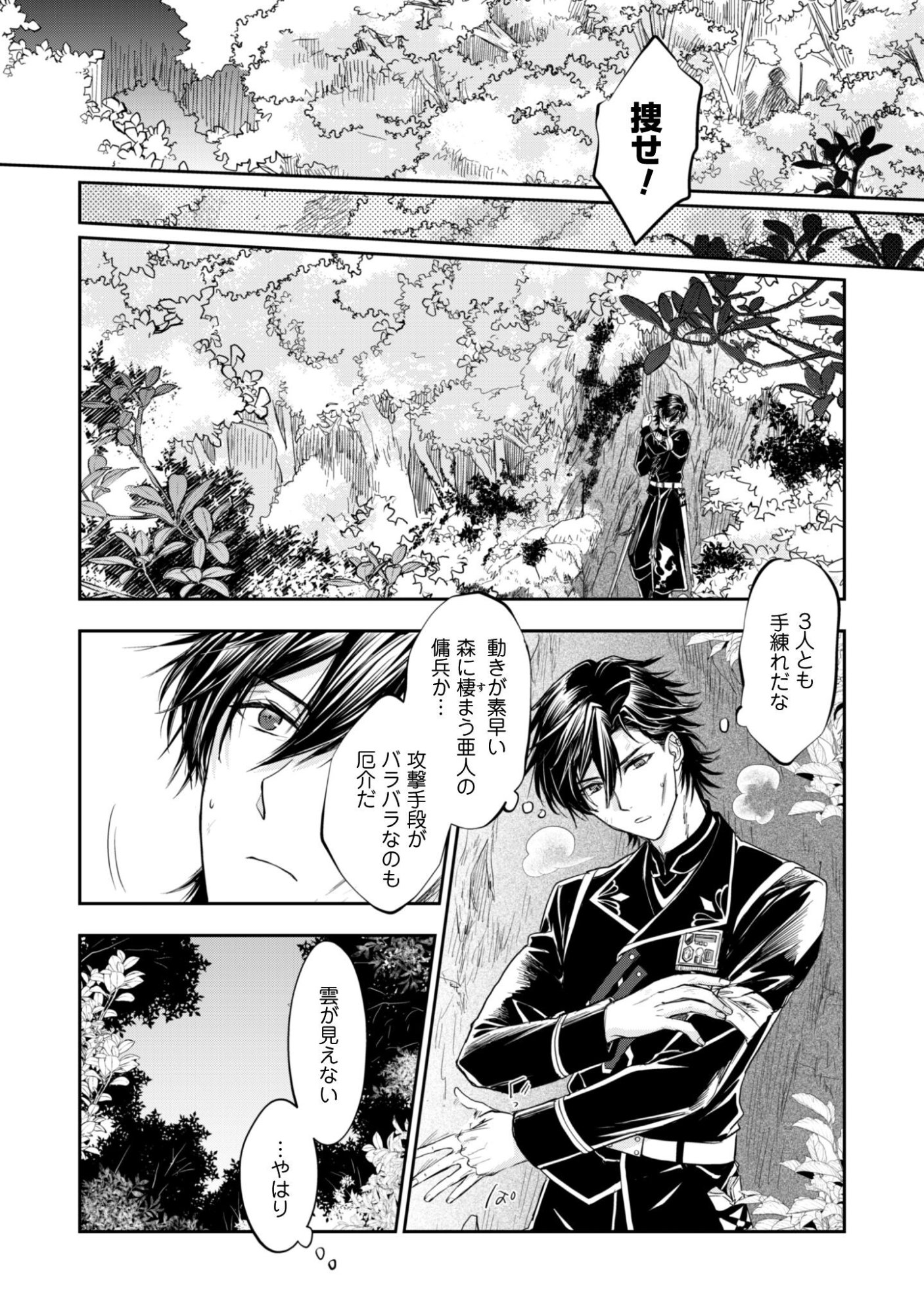 Ryuu Kishi-sama to Hajimeru Mofumofu Kotatsu no Sewagakari - Chapter 11.2 - Page 12