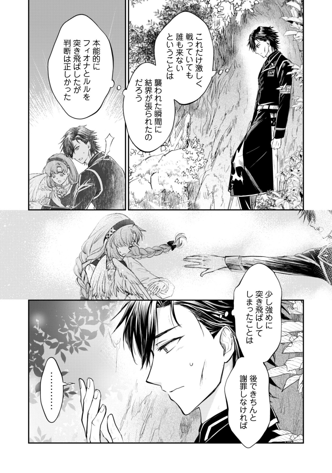 Ryuu Kishi-sama to Hajimeru Mofumofu Kotatsu no Sewagakari - Chapter 11.2 - Page 13