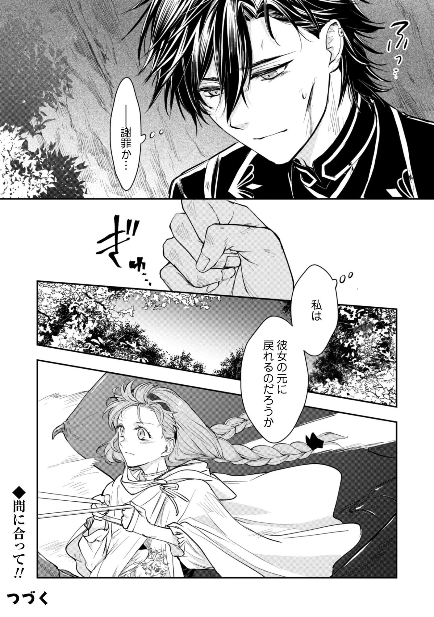 Ryuu Kishi-sama to Hajimeru Mofumofu Kotatsu no Sewagakari - Chapter 11.2 - Page 14