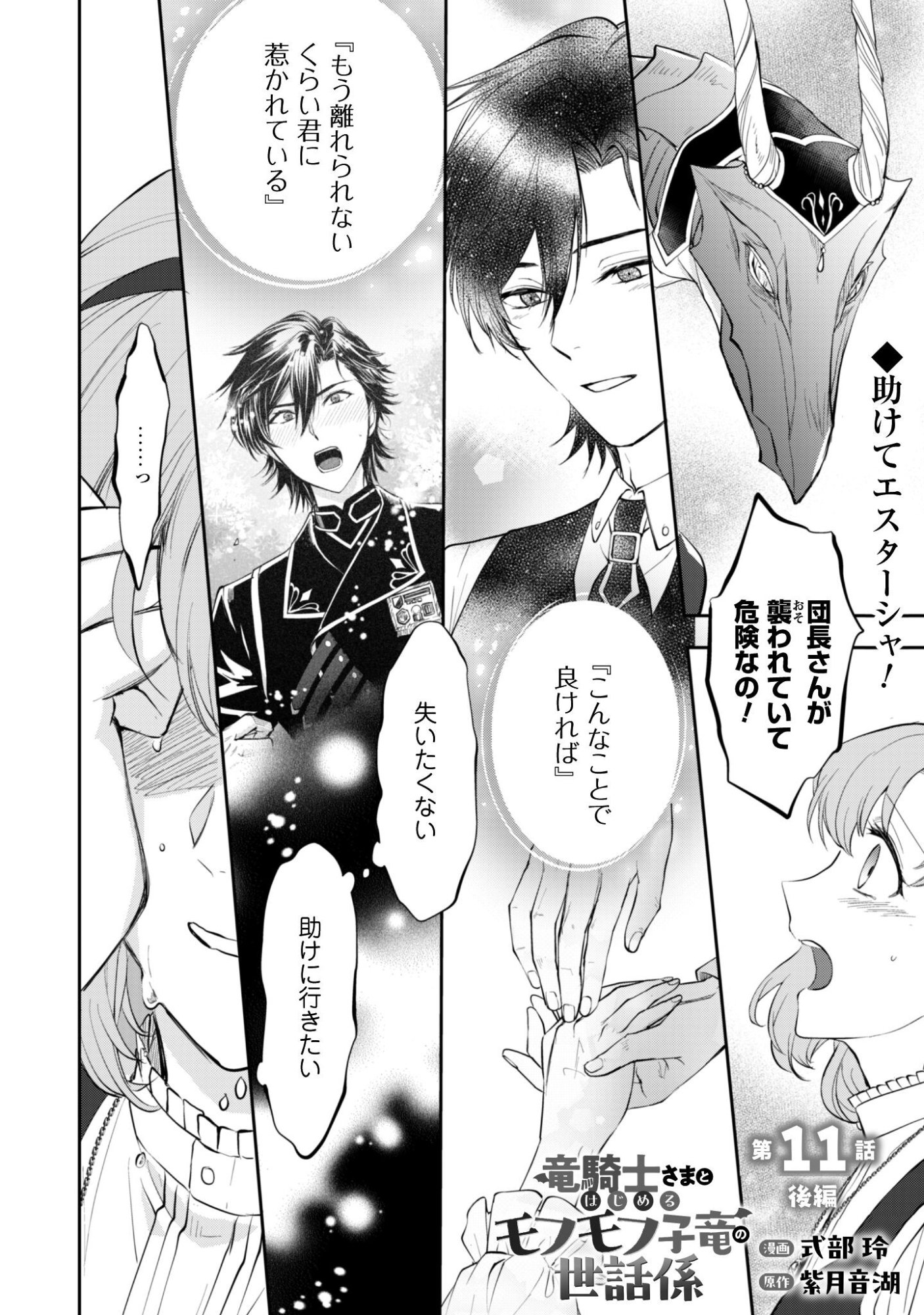 Ryuu Kishi-sama to Hajimeru Mofumofu Kotatsu no Sewagakari - Chapter 11.2 - Page 2