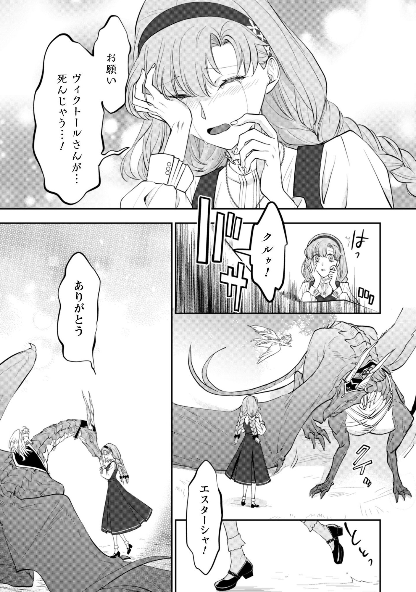Ryuu Kishi-sama to Hajimeru Mofumofu Kotatsu no Sewagakari - Chapter 11.2 - Page 3