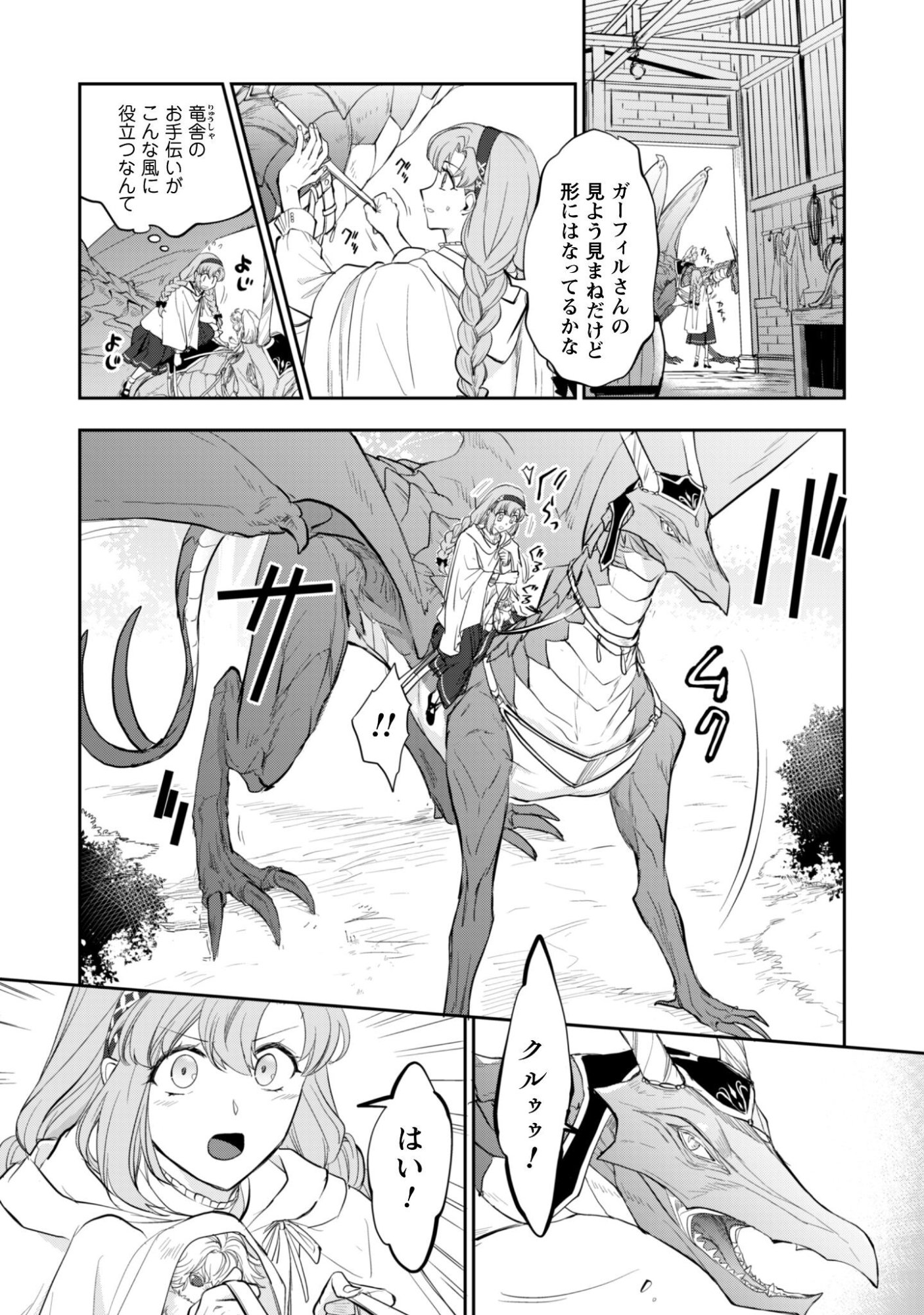 Ryuu Kishi-sama to Hajimeru Mofumofu Kotatsu no Sewagakari - Chapter 11.2 - Page 4