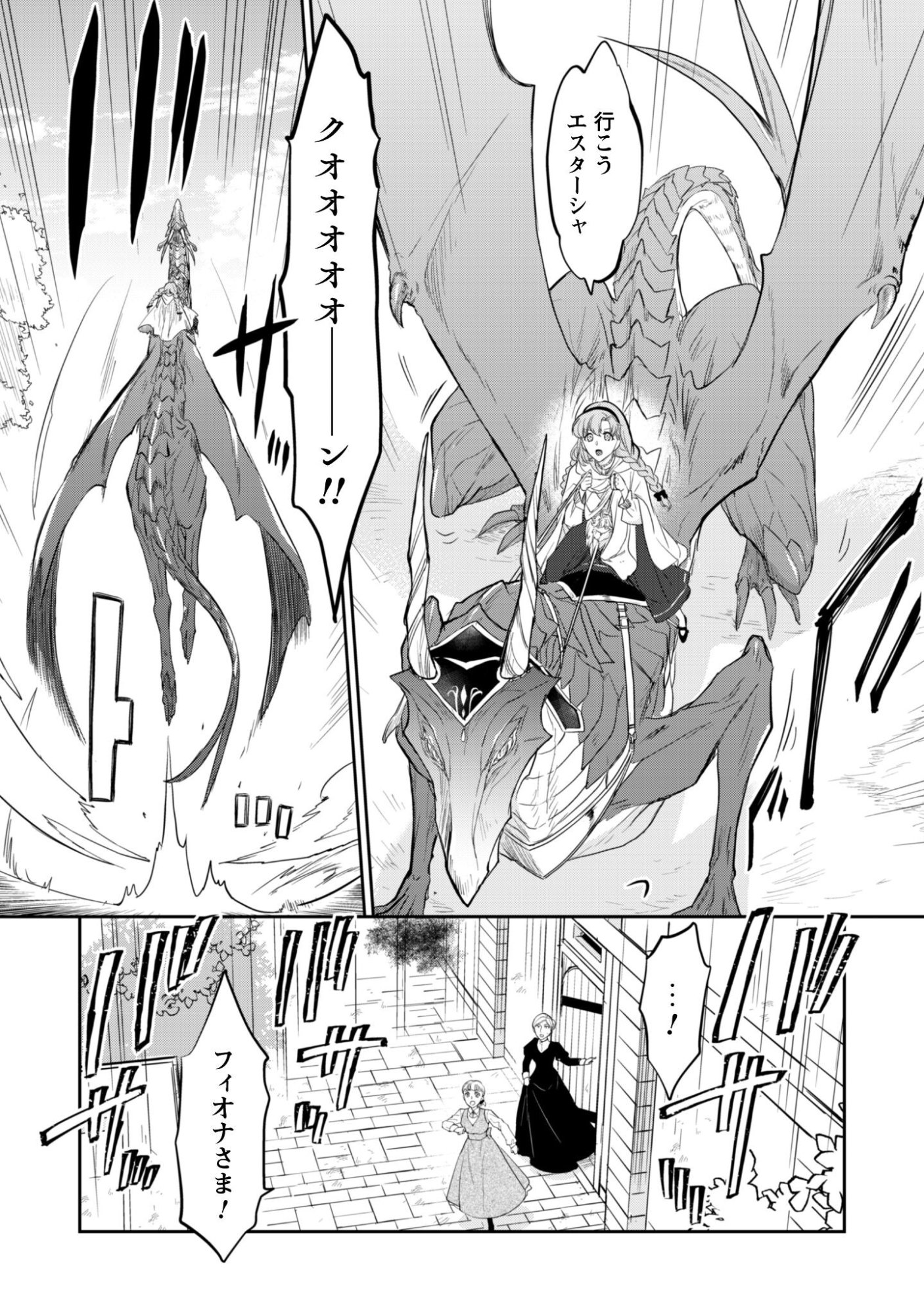 Ryuu Kishi-sama to Hajimeru Mofumofu Kotatsu no Sewagakari - Chapter 11.2 - Page 5