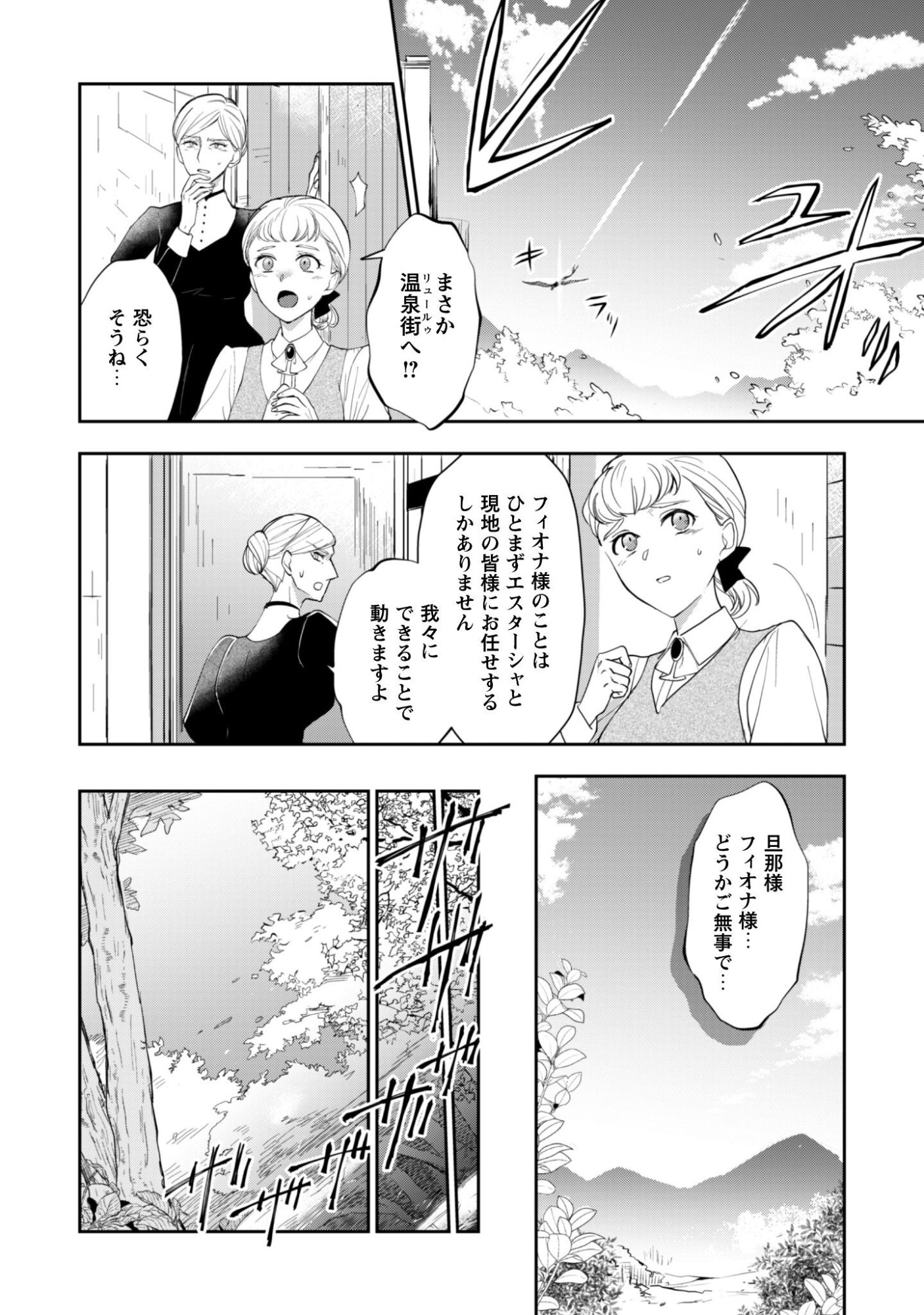 Ryuu Kishi-sama to Hajimeru Mofumofu Kotatsu no Sewagakari - Chapter 11.2 - Page 6