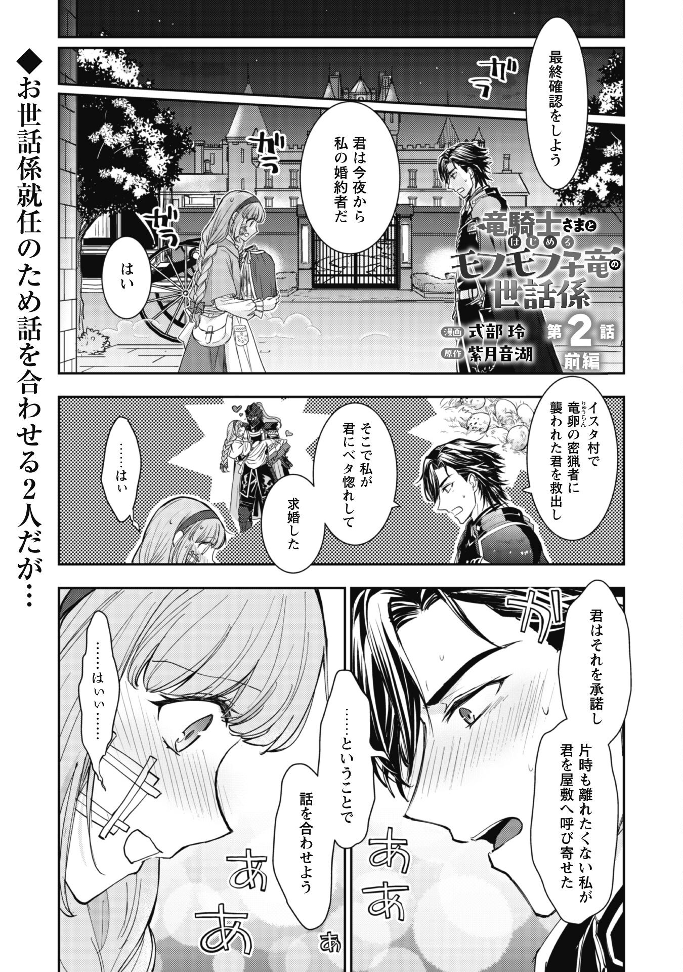 Ryuu Kishi-sama to Hajimeru Mofumofu Kotatsu no Sewagakari - Chapter 2.1 - Page 1