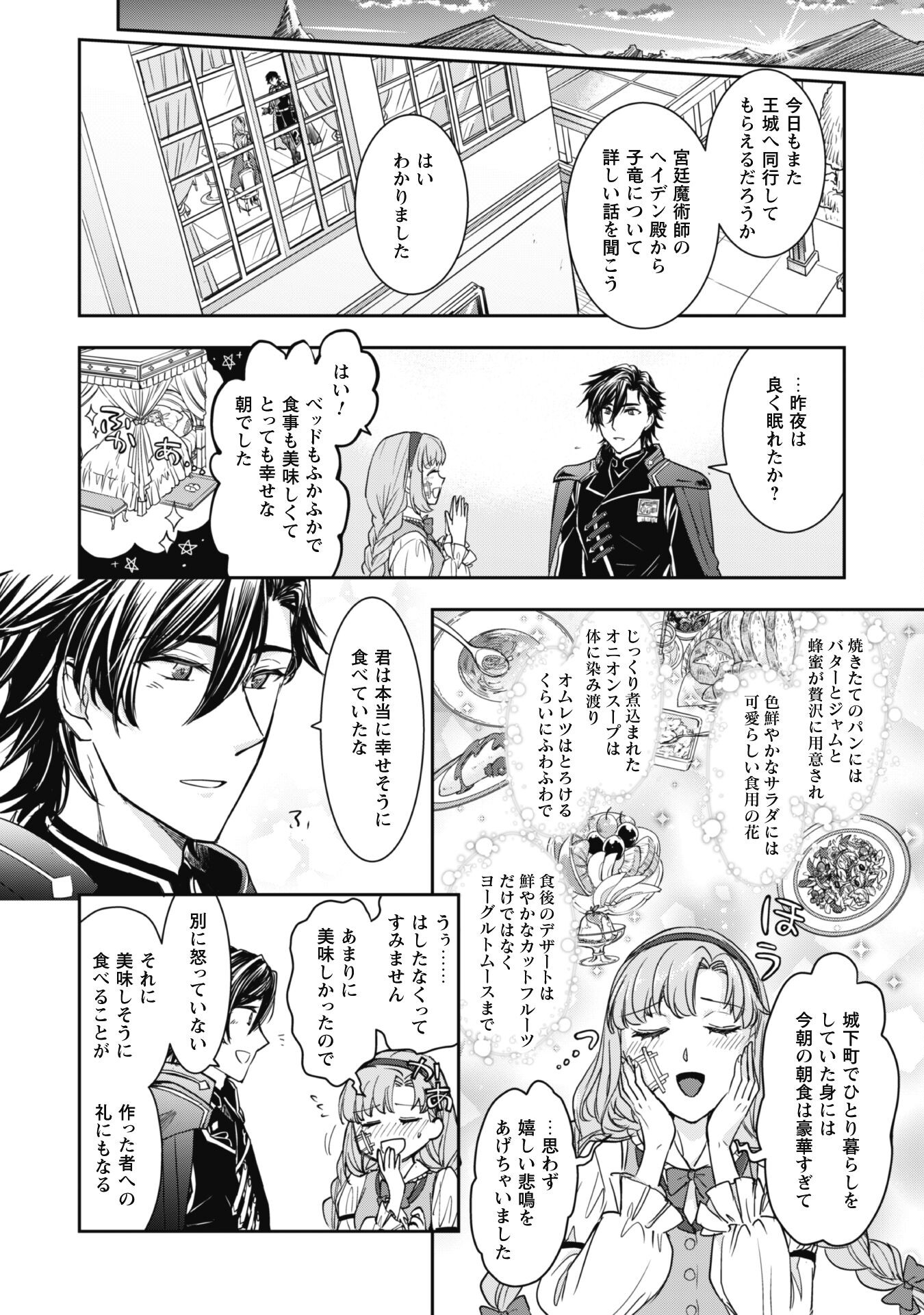 Ryuu Kishi-sama to Hajimeru Mofumofu Kotatsu no Sewagakari - Chapter 2.1 - Page 10