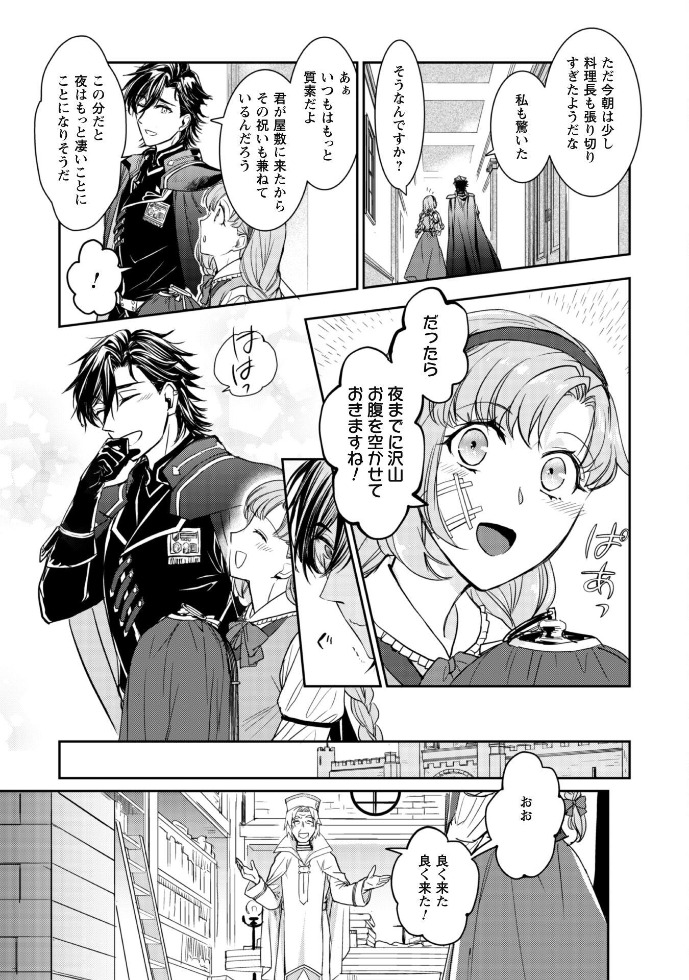 Ryuu Kishi-sama to Hajimeru Mofumofu Kotatsu no Sewagakari - Chapter 2.1 - Page 11