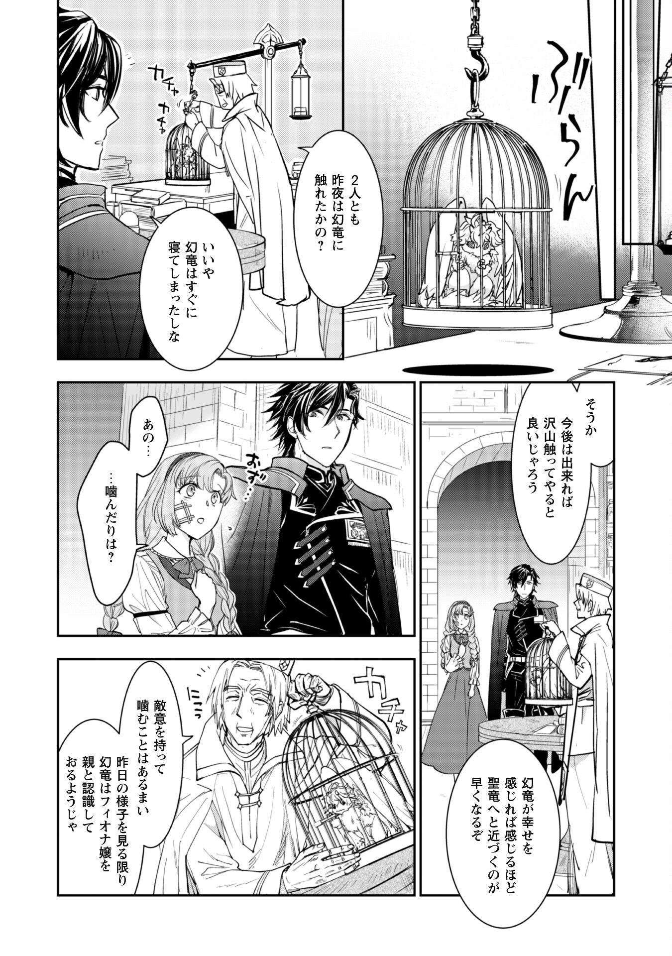 Ryuu Kishi-sama to Hajimeru Mofumofu Kotatsu no Sewagakari - Chapter 2.1 - Page 12