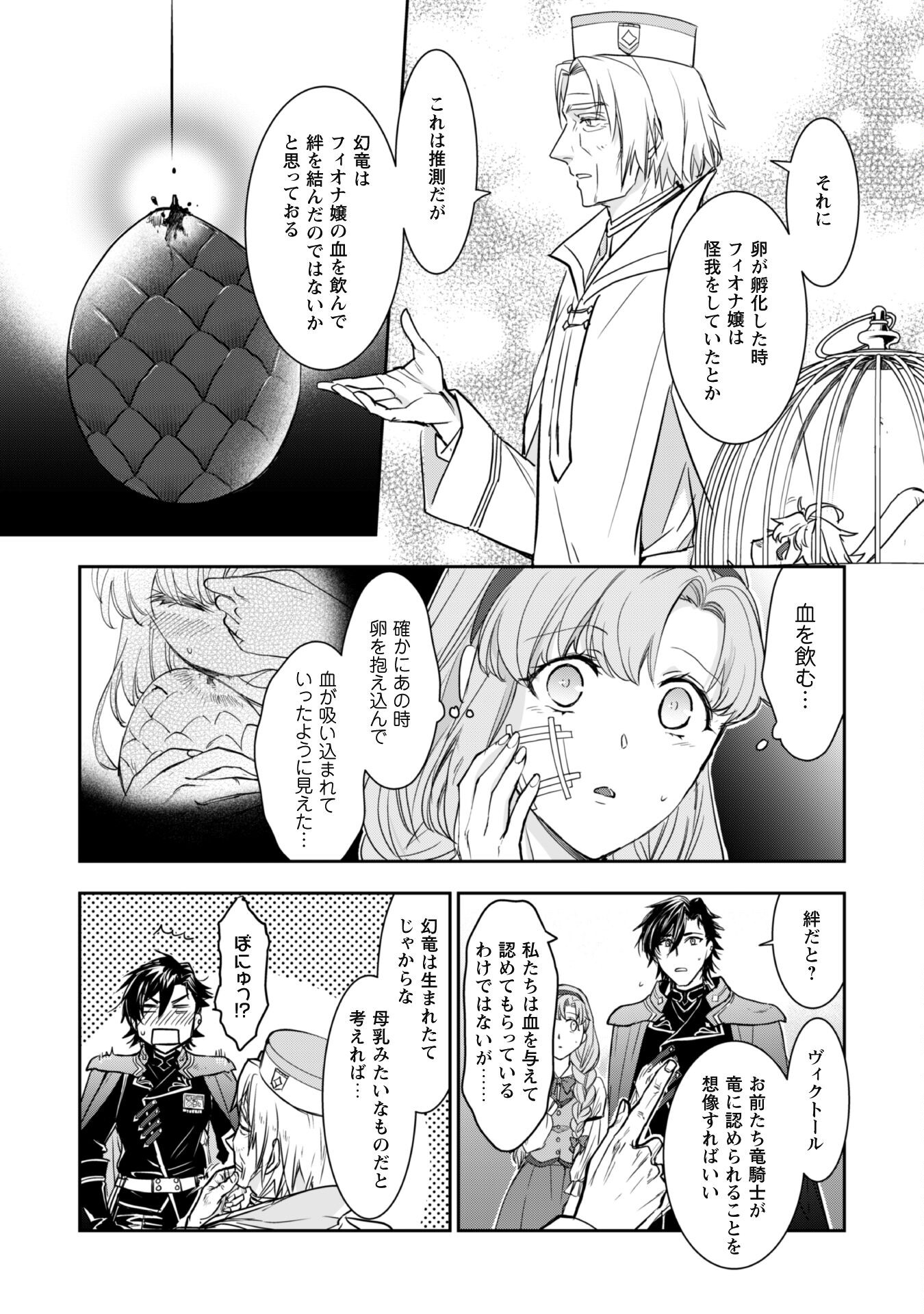 Ryuu Kishi-sama to Hajimeru Mofumofu Kotatsu no Sewagakari - Chapter 2.1 - Page 13