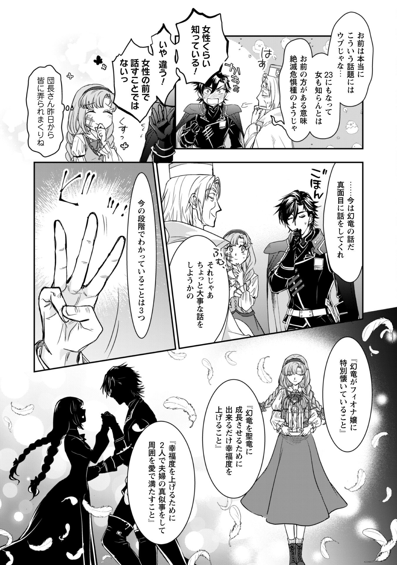 Ryuu Kishi-sama to Hajimeru Mofumofu Kotatsu no Sewagakari - Chapter 2.1 - Page 14