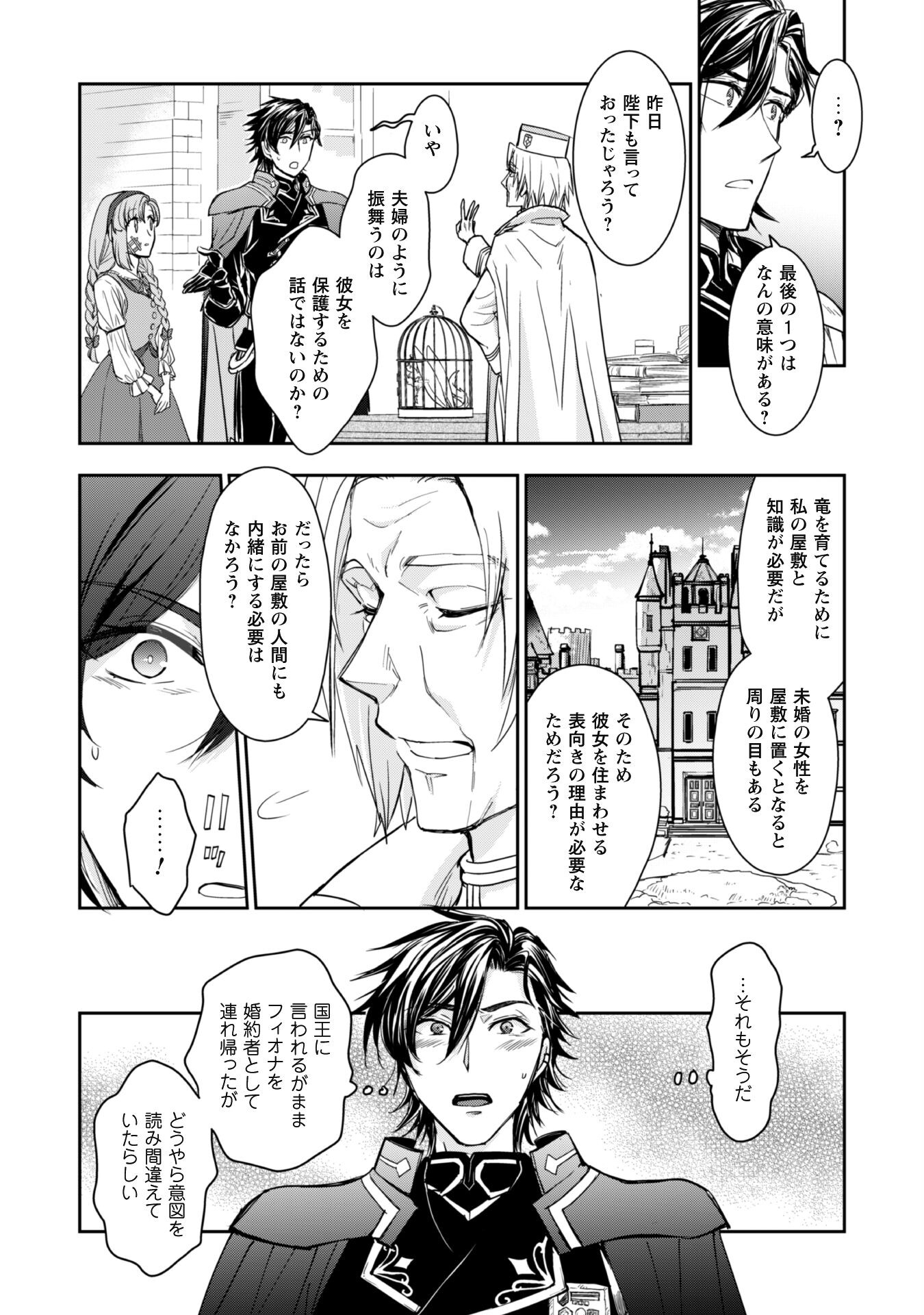 Ryuu Kishi-sama to Hajimeru Mofumofu Kotatsu no Sewagakari - Chapter 2.1 - Page 15