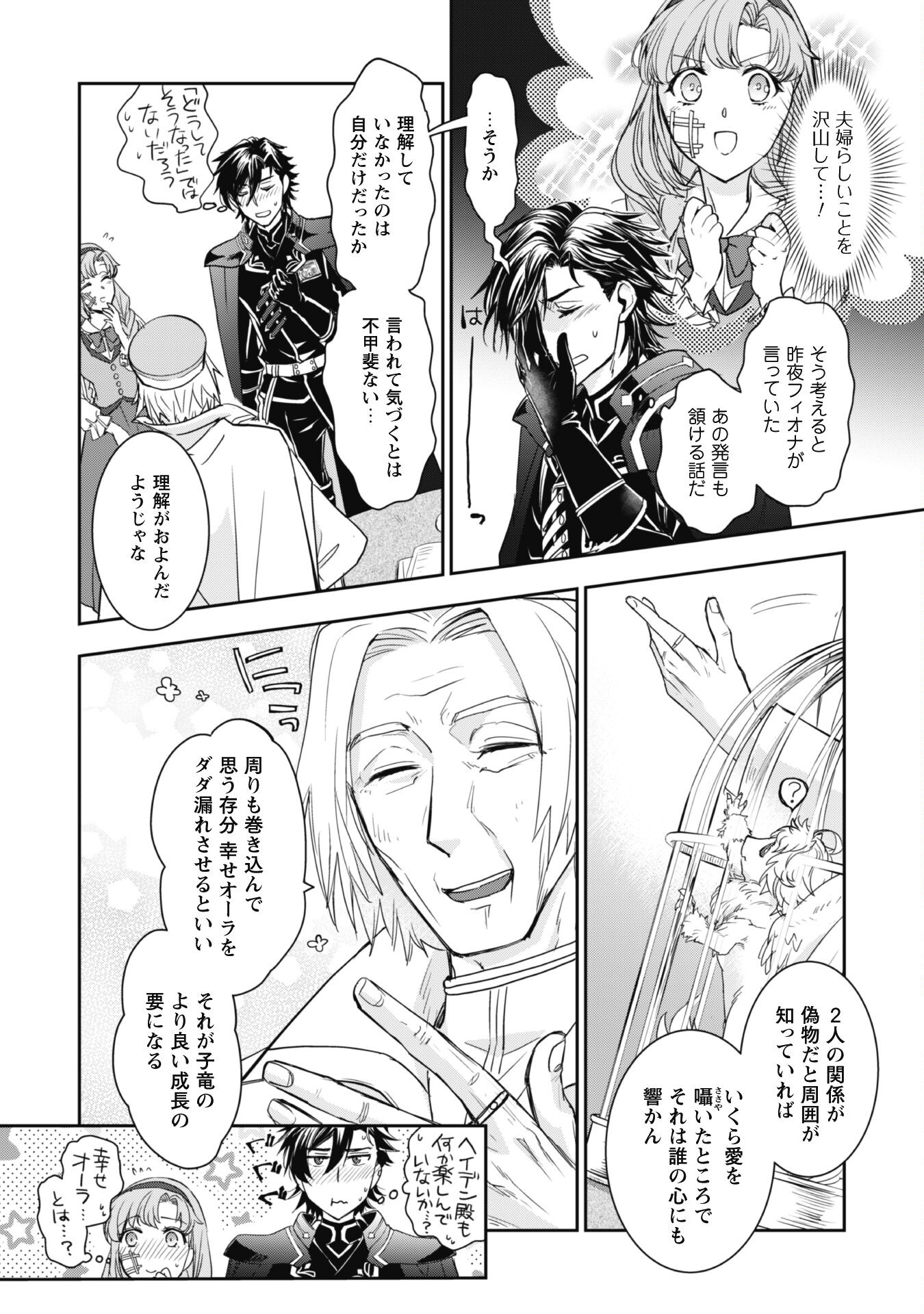 Ryuu Kishi-sama to Hajimeru Mofumofu Kotatsu no Sewagakari - Chapter 2.1 - Page 16
