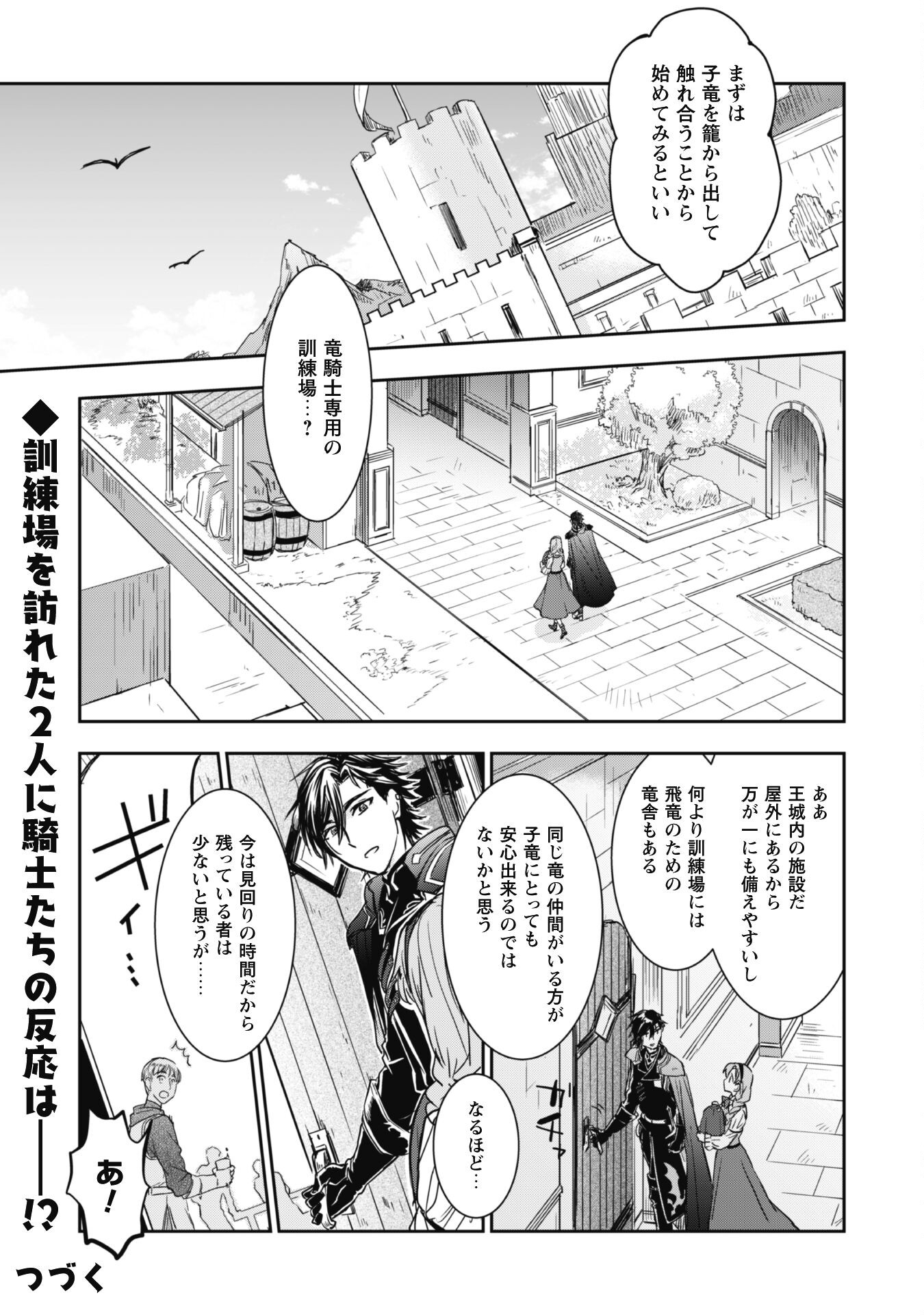 Ryuu Kishi-sama to Hajimeru Mofumofu Kotatsu no Sewagakari - Chapter 2.1 - Page 17