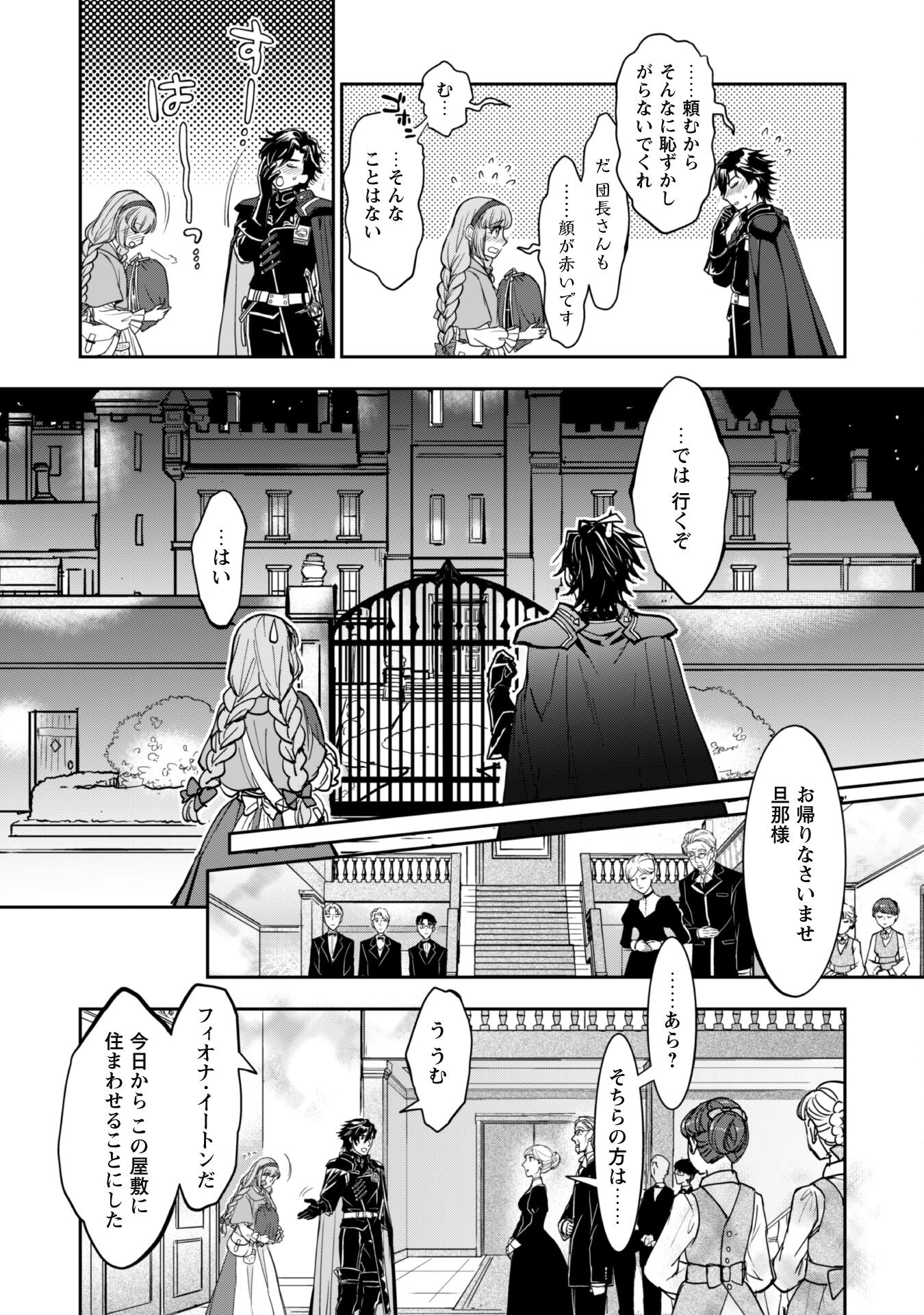 Ryuu Kishi-sama to Hajimeru Mofumofu Kotatsu no Sewagakari - Chapter 2.1 - Page 2