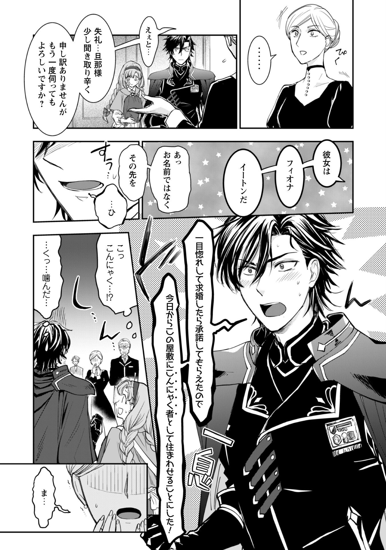 Ryuu Kishi-sama to Hajimeru Mofumofu Kotatsu no Sewagakari - Chapter 2.1 - Page 3