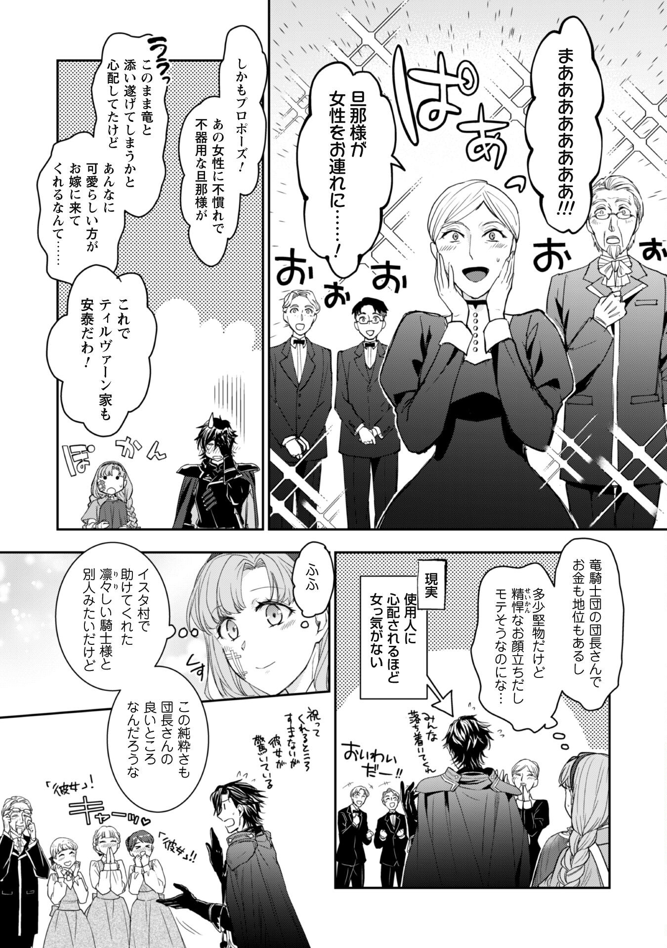 Ryuu Kishi-sama to Hajimeru Mofumofu Kotatsu no Sewagakari - Chapter 2.1 - Page 4