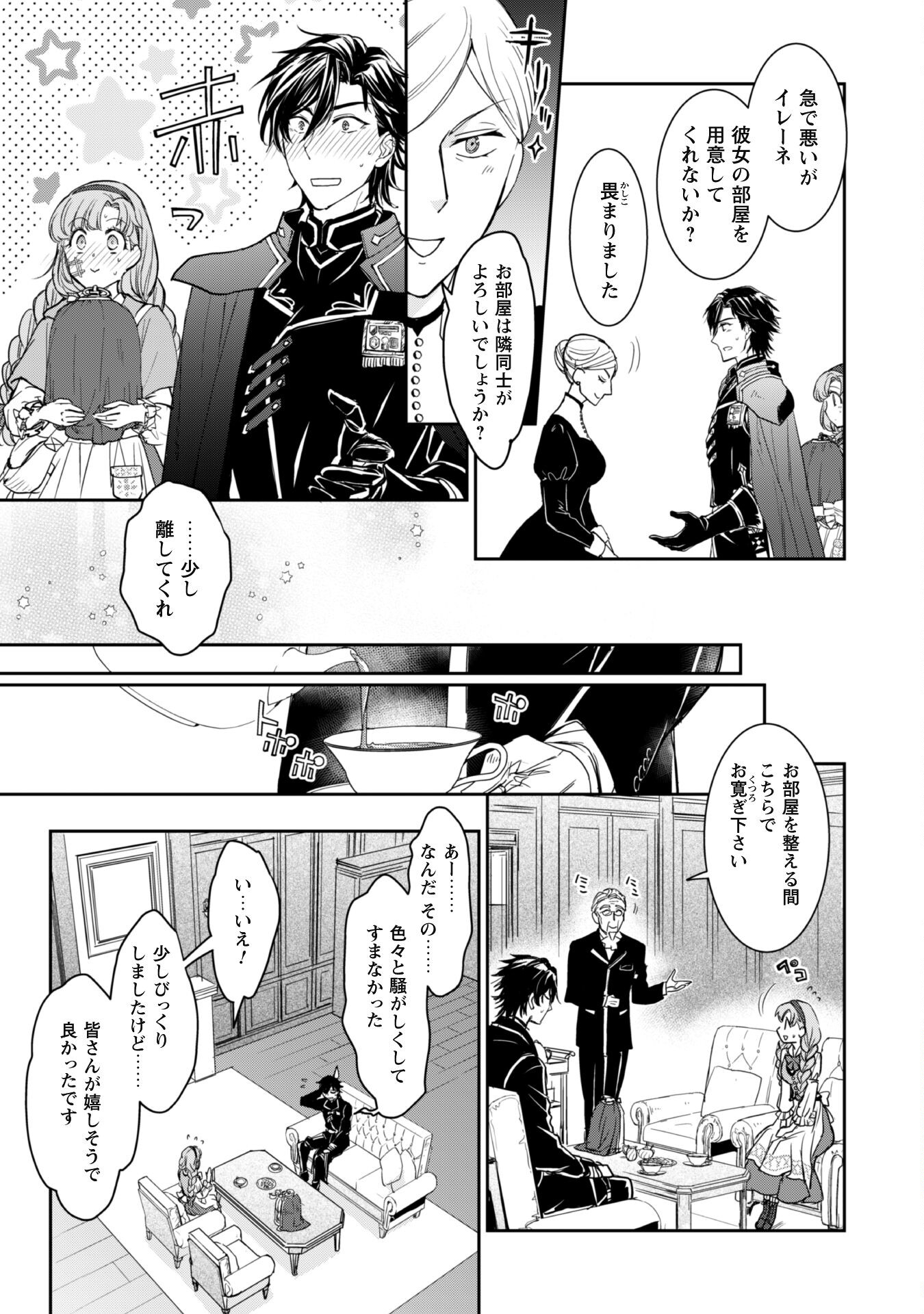 Ryuu Kishi-sama to Hajimeru Mofumofu Kotatsu no Sewagakari - Chapter 2.1 - Page 5