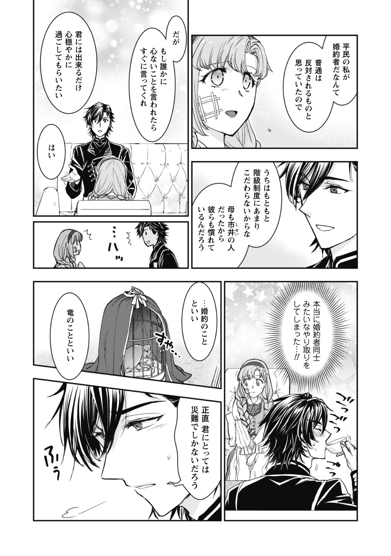 Ryuu Kishi-sama to Hajimeru Mofumofu Kotatsu no Sewagakari - Chapter 2.1 - Page 6