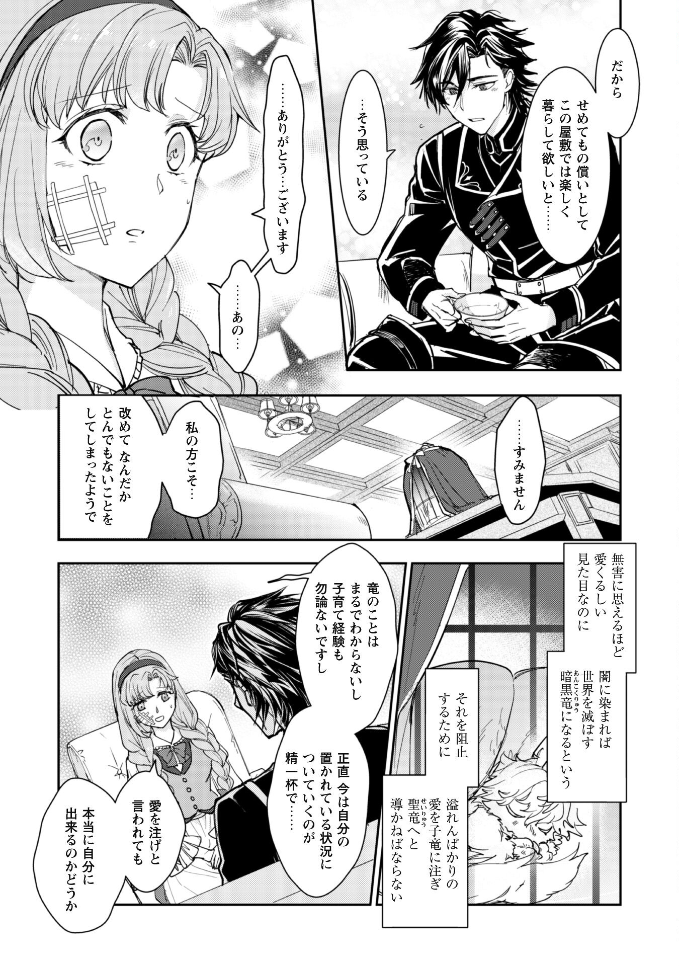 Ryuu Kishi-sama to Hajimeru Mofumofu Kotatsu no Sewagakari - Chapter 2.1 - Page 7