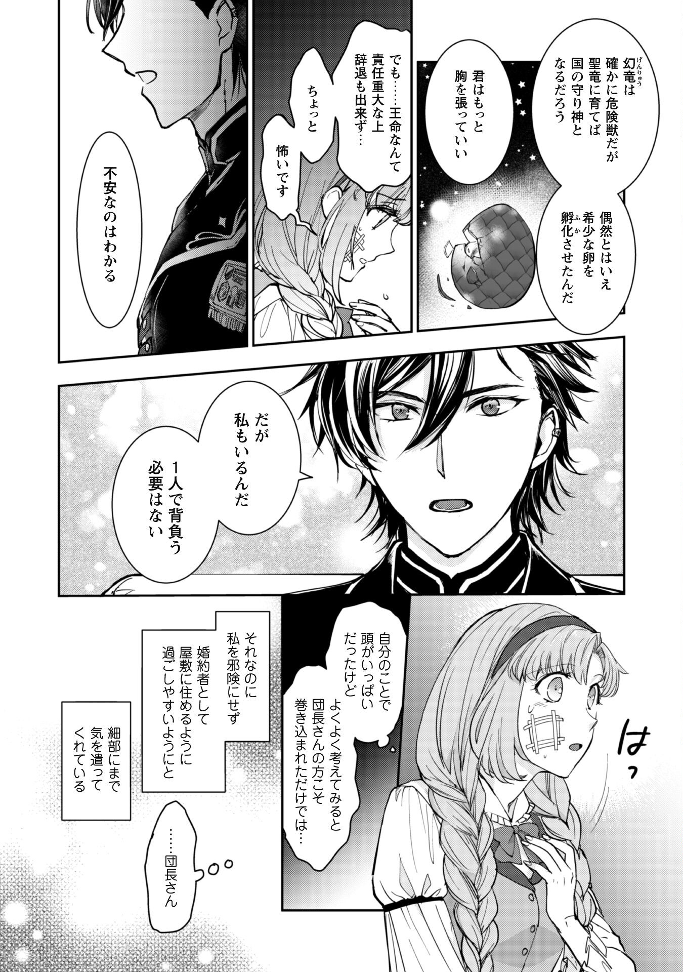 Ryuu Kishi-sama to Hajimeru Mofumofu Kotatsu no Sewagakari - Chapter 2.1 - Page 8