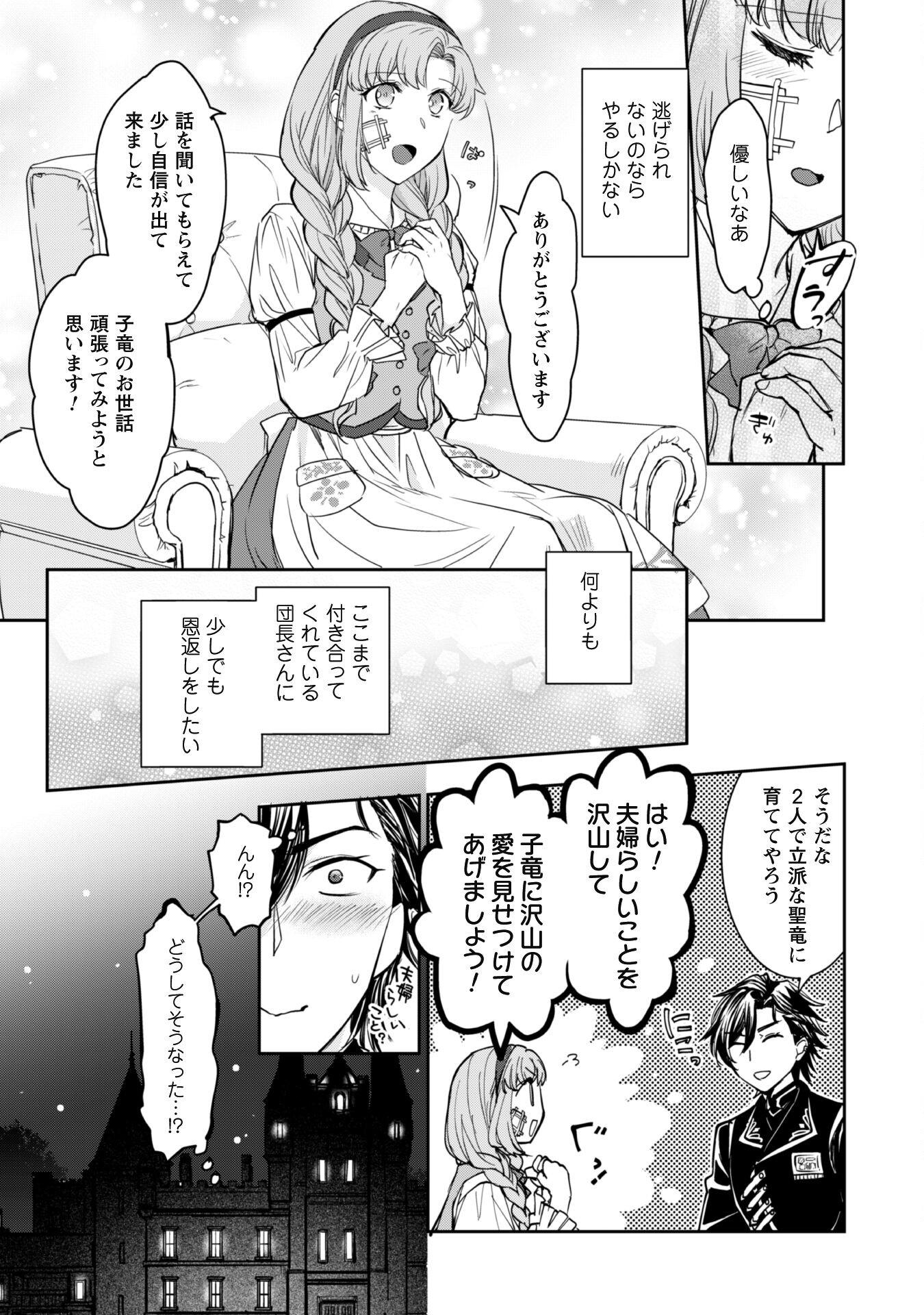 Ryuu Kishi-sama to Hajimeru Mofumofu Kotatsu no Sewagakari - Chapter 2.1 - Page 9